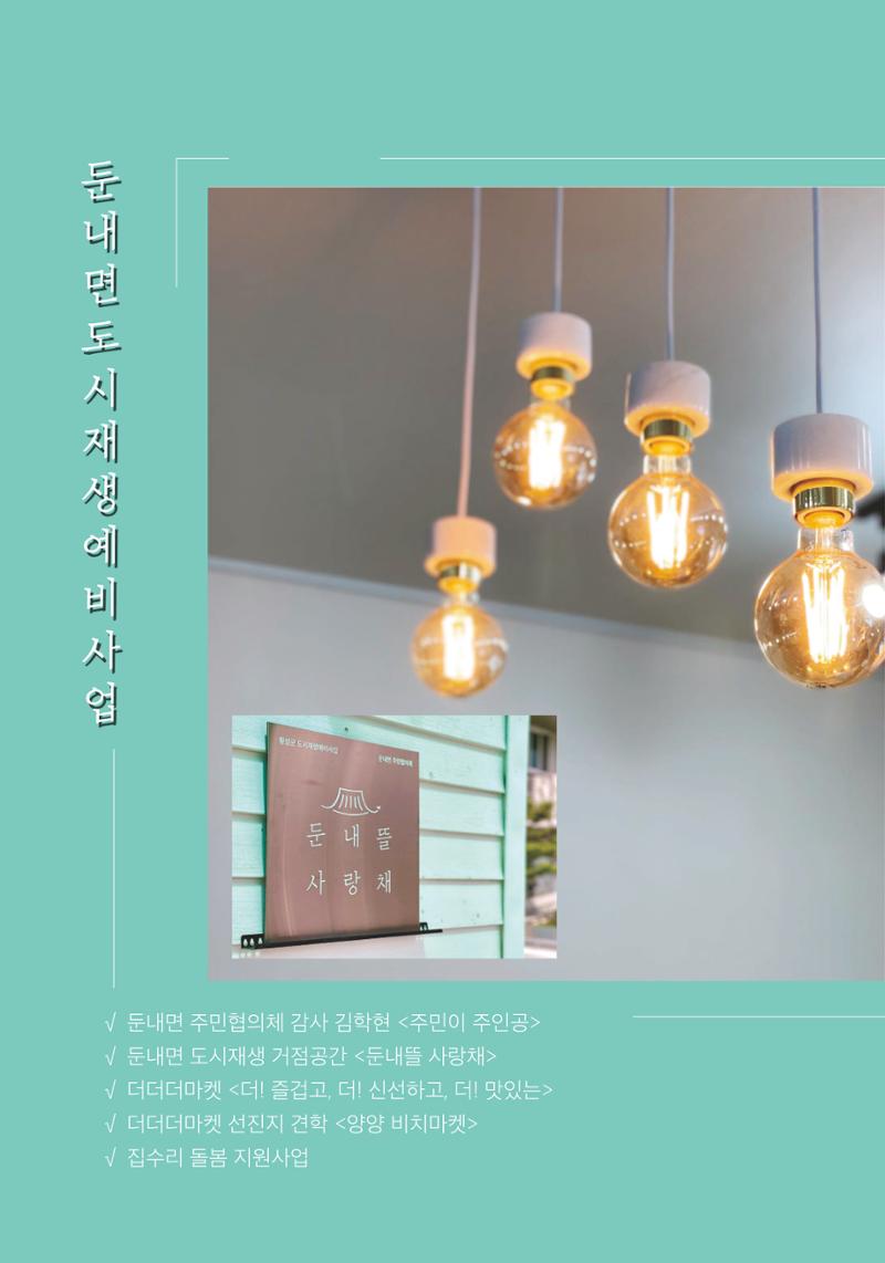 횡성 도시재생 2021.07 Vol.04 16페이지
