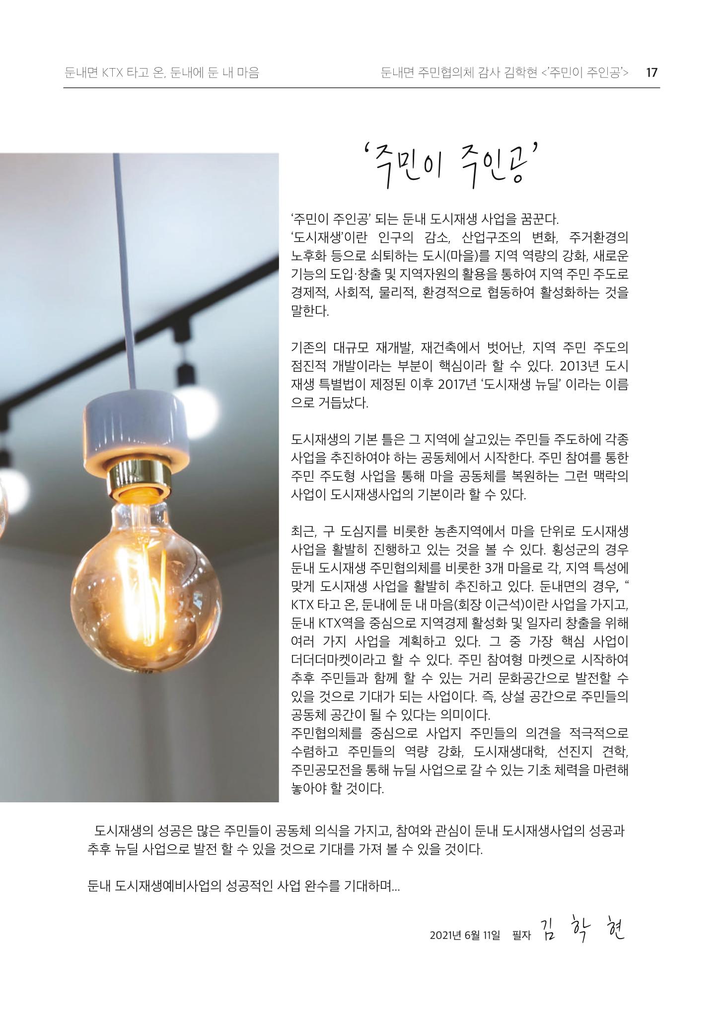 횡성 도시재생 2021.07 Vol.04 17페이지