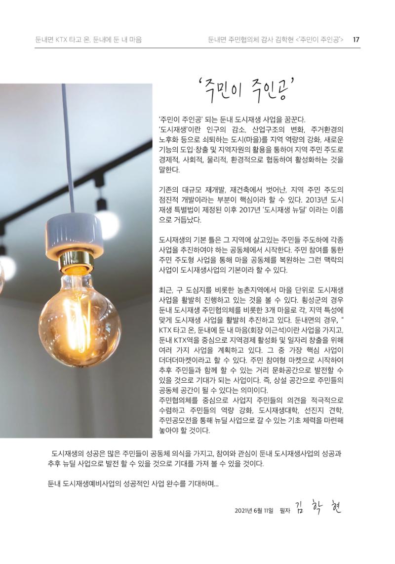 횡성 도시재생 2021.07 Vol.04 17페이지