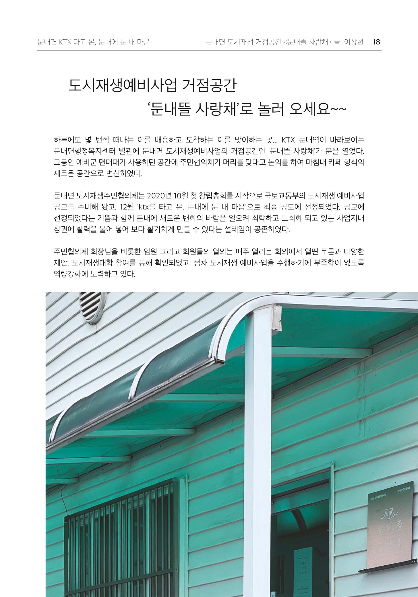횡성 도시재생 2021.07 Vol.04 18페이지