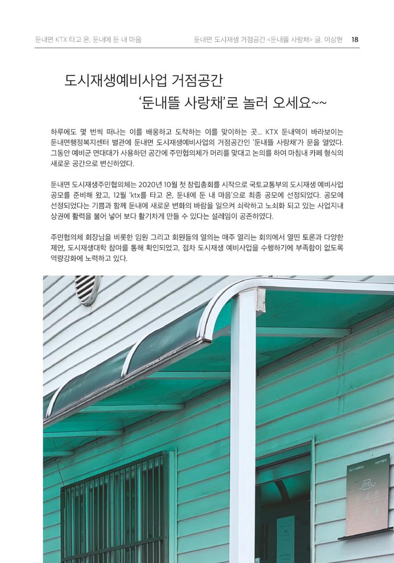 횡성 도시재생 2021.07 Vol.04 18페이지