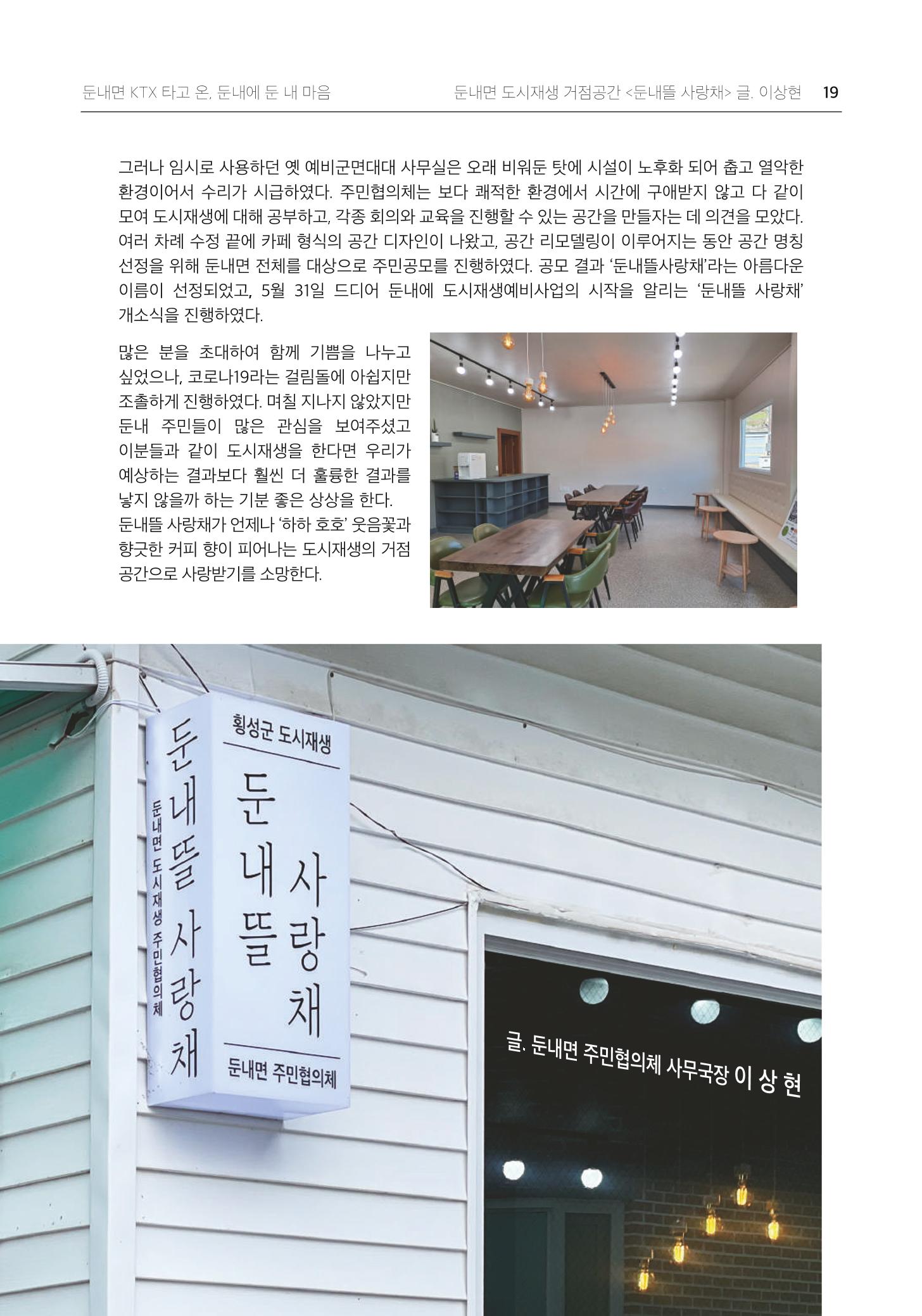 횡성 도시재생 2021.07 Vol.04 19페이지