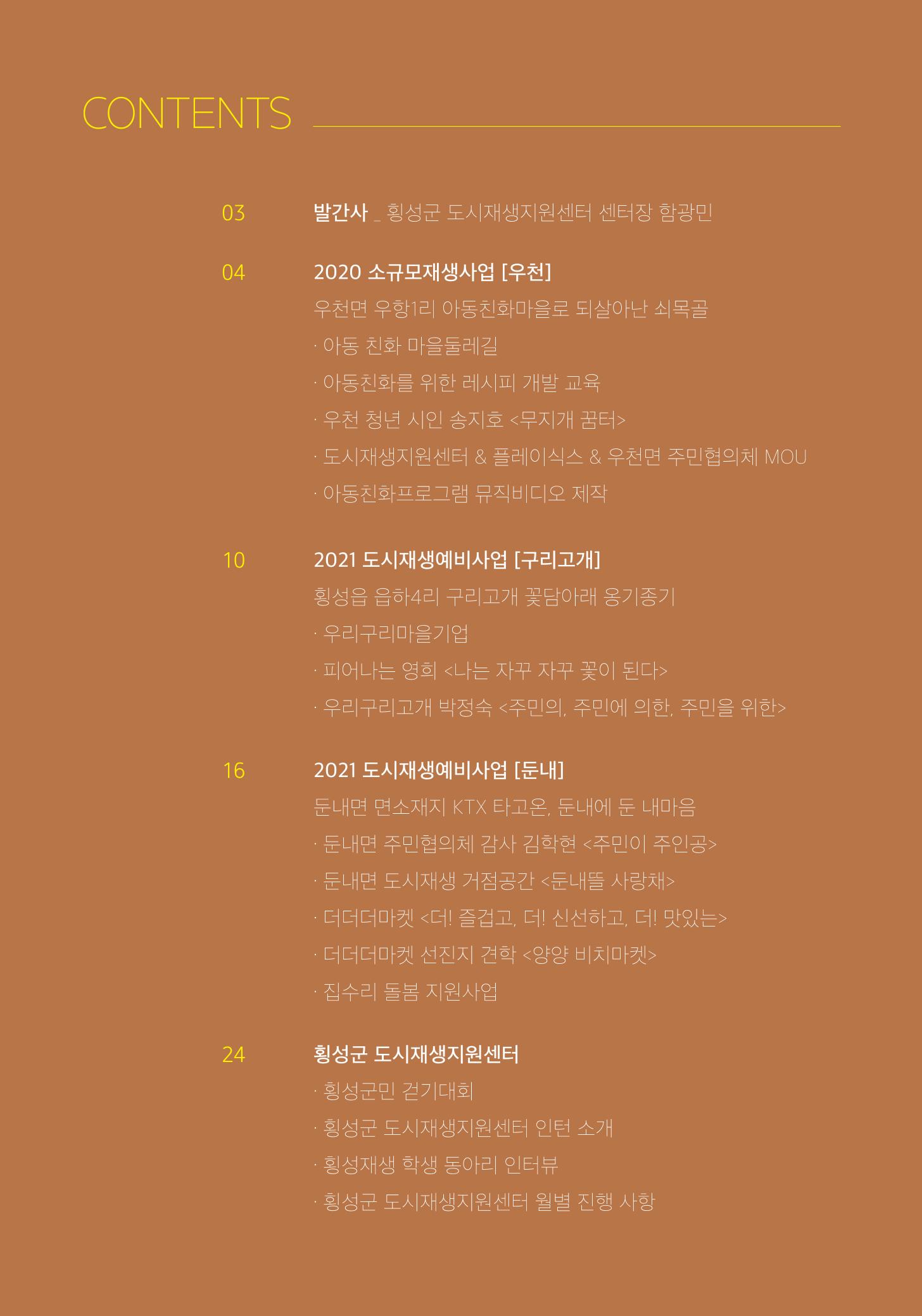 횡성 도시재생 2021.07 Vol.04 2페이지