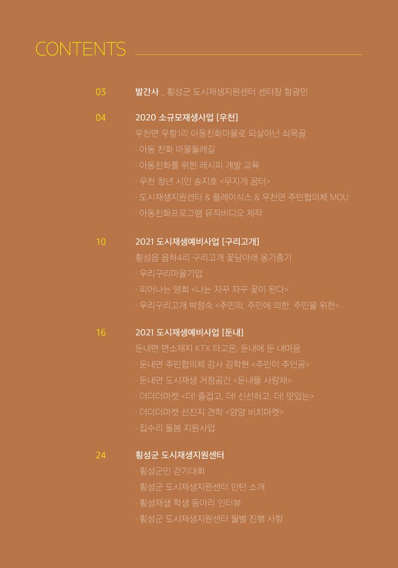 횡성 도시재생 2021.07 Vol.04 2페이지