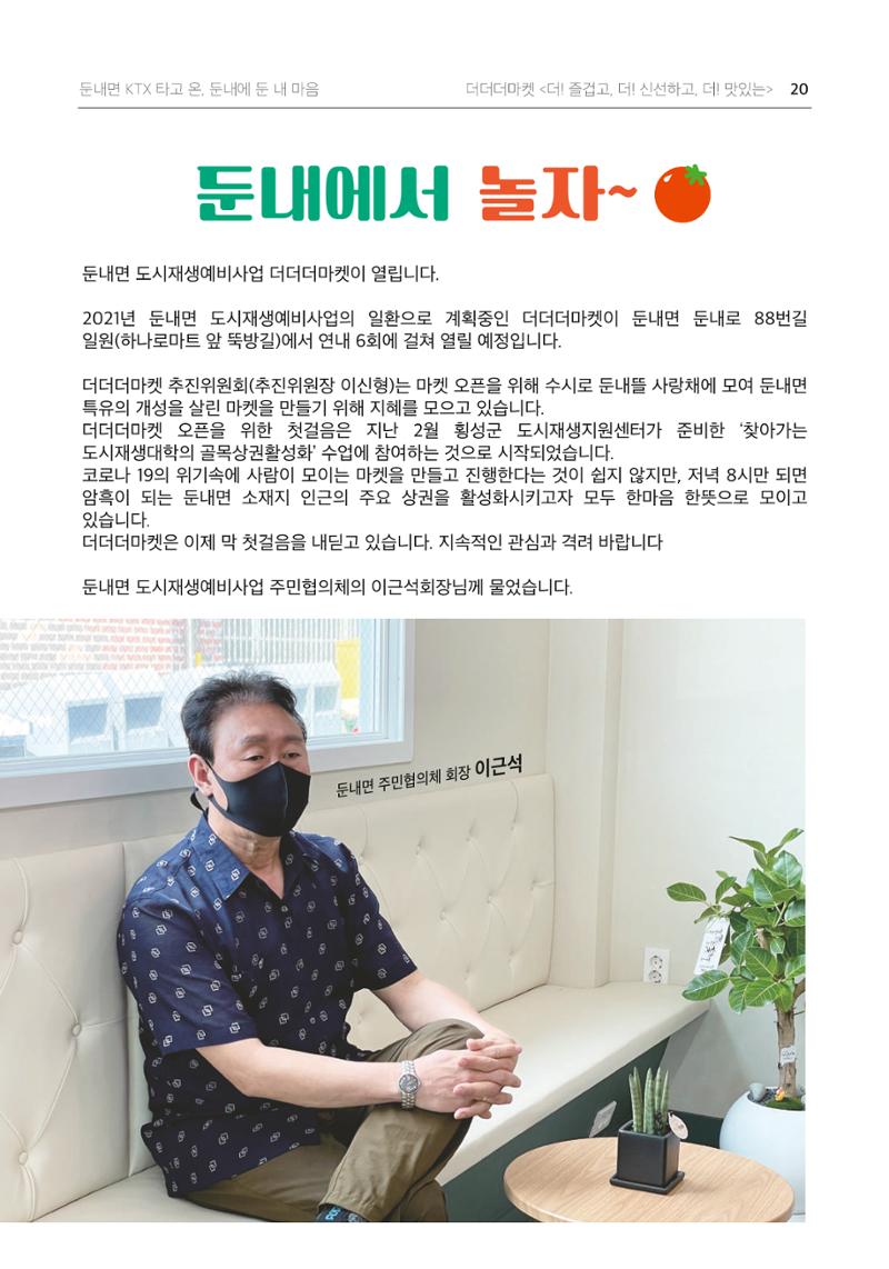 횡성 도시재생 2021.07 Vol.04 20페이지