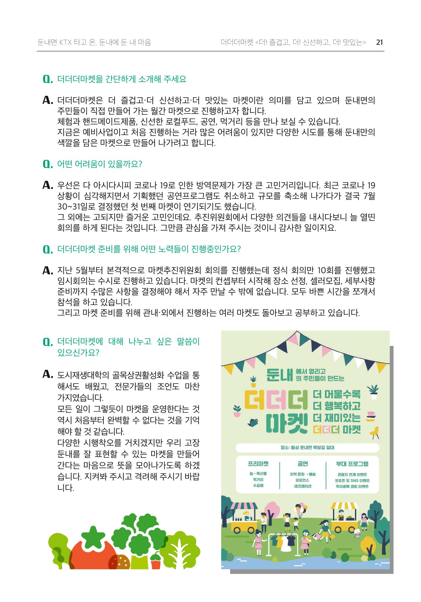 횡성 도시재생 2021.07 Vol.04 21페이지