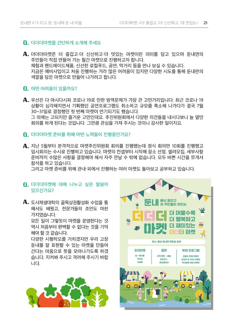 횡성 도시재생 2021.07 Vol.04 21페이지