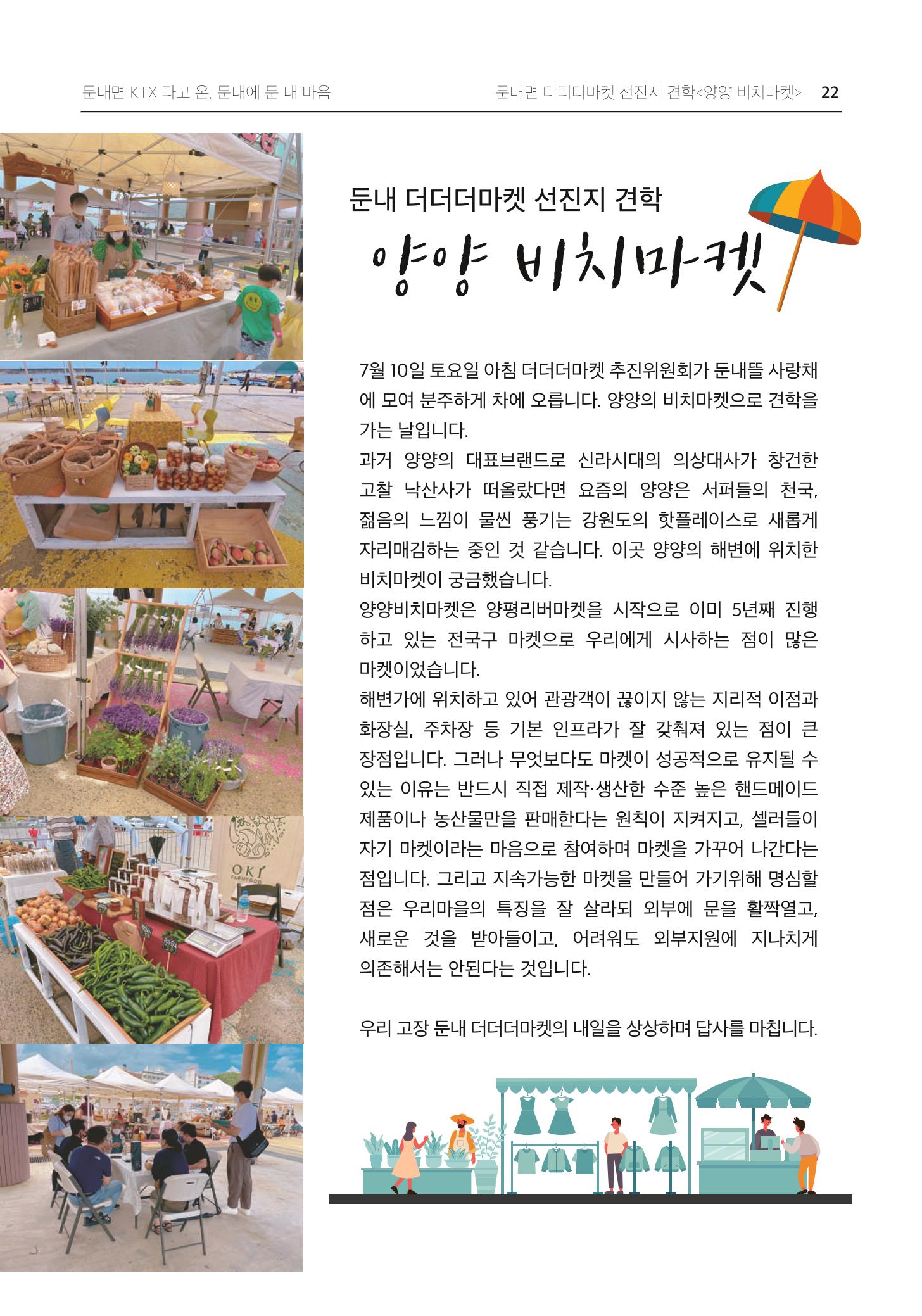 횡성 도시재생 2021.07 Vol.04 22페이지