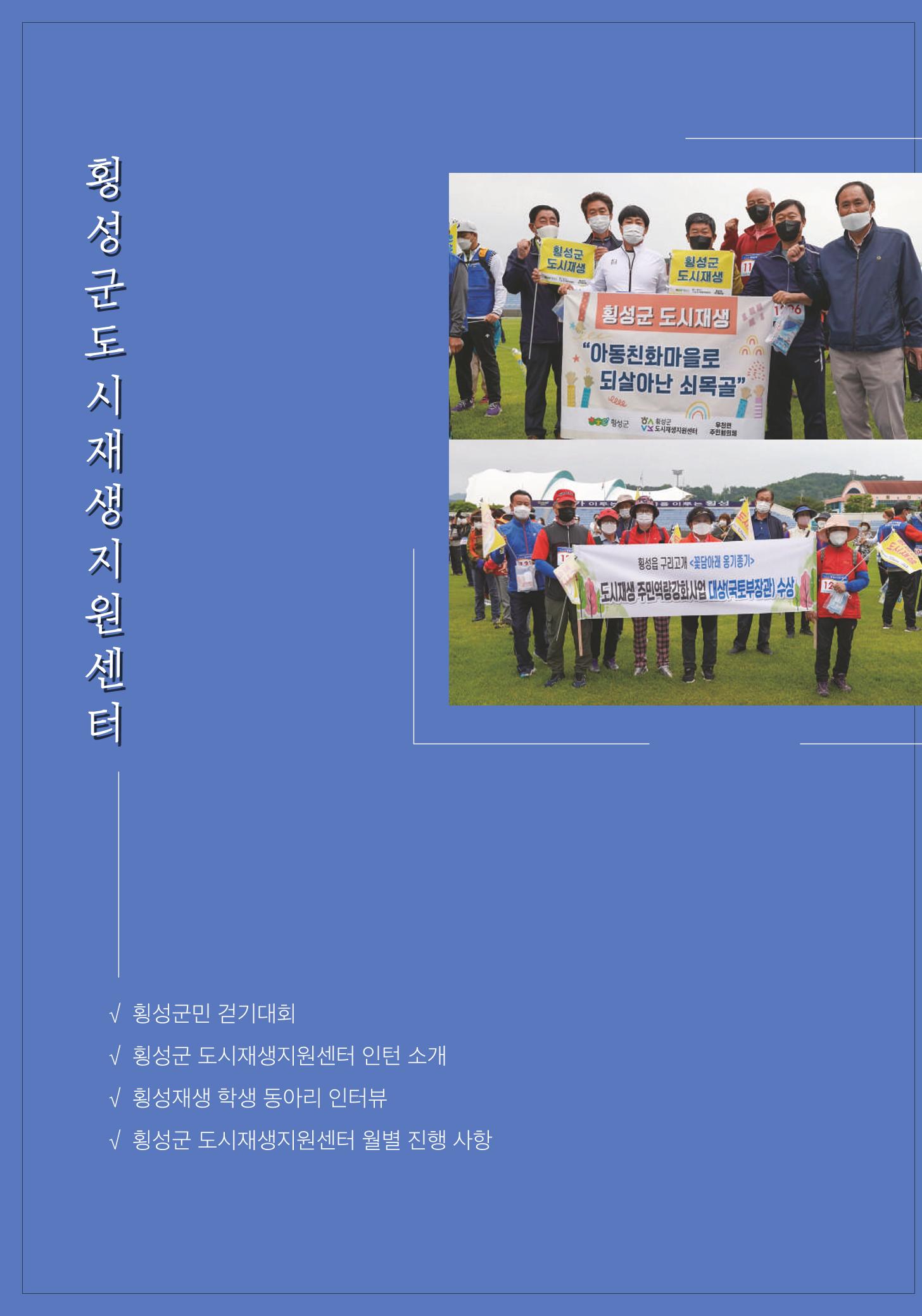 횡성 도시재생 2021.07 Vol.04 24페이지