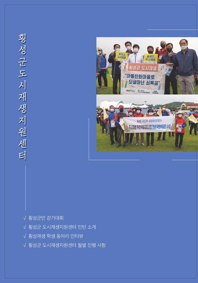 횡성 도시재생 2021.07 Vol.04 24페이지
