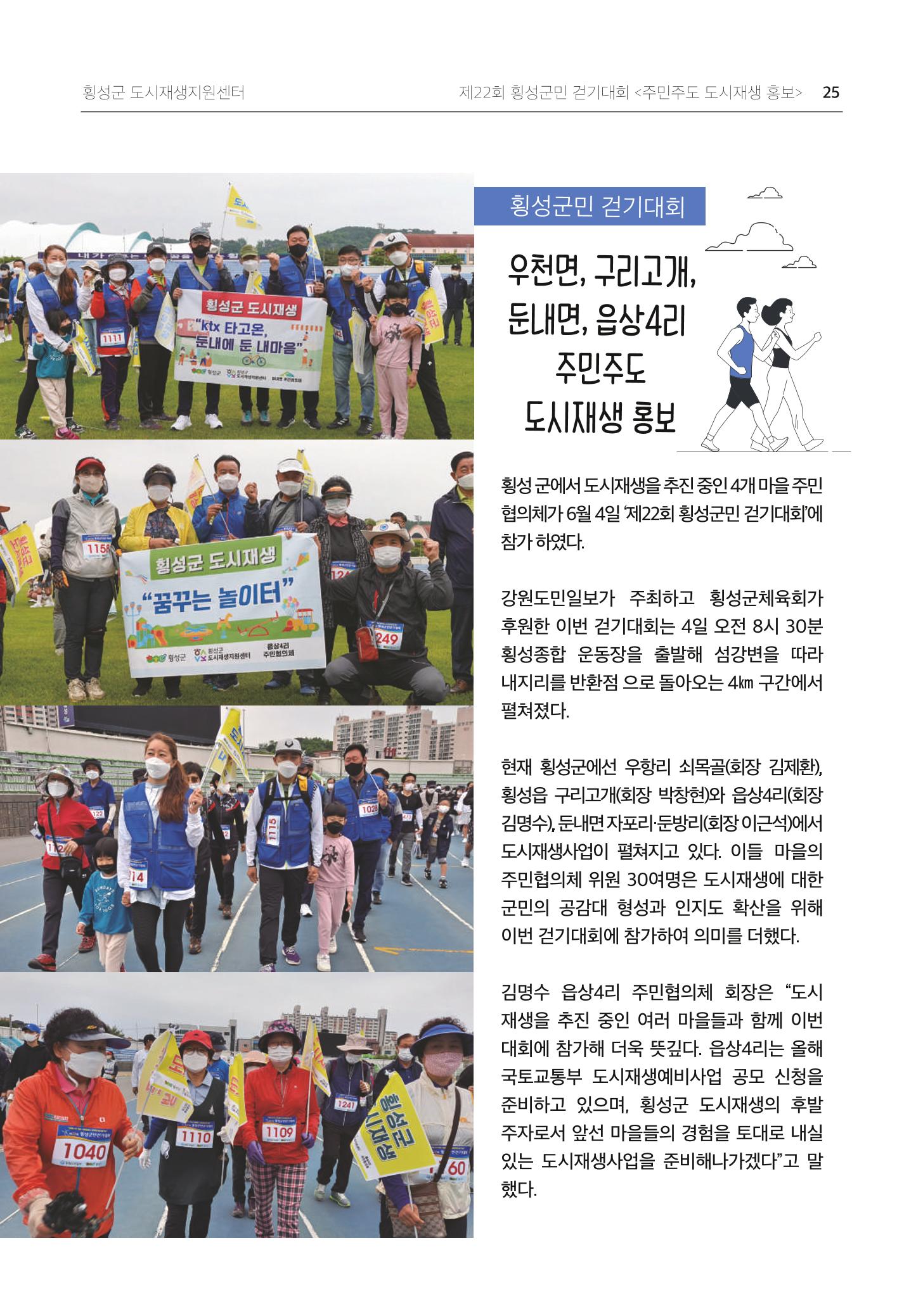 횡성 도시재생 2021.07 Vol.04 25페이지