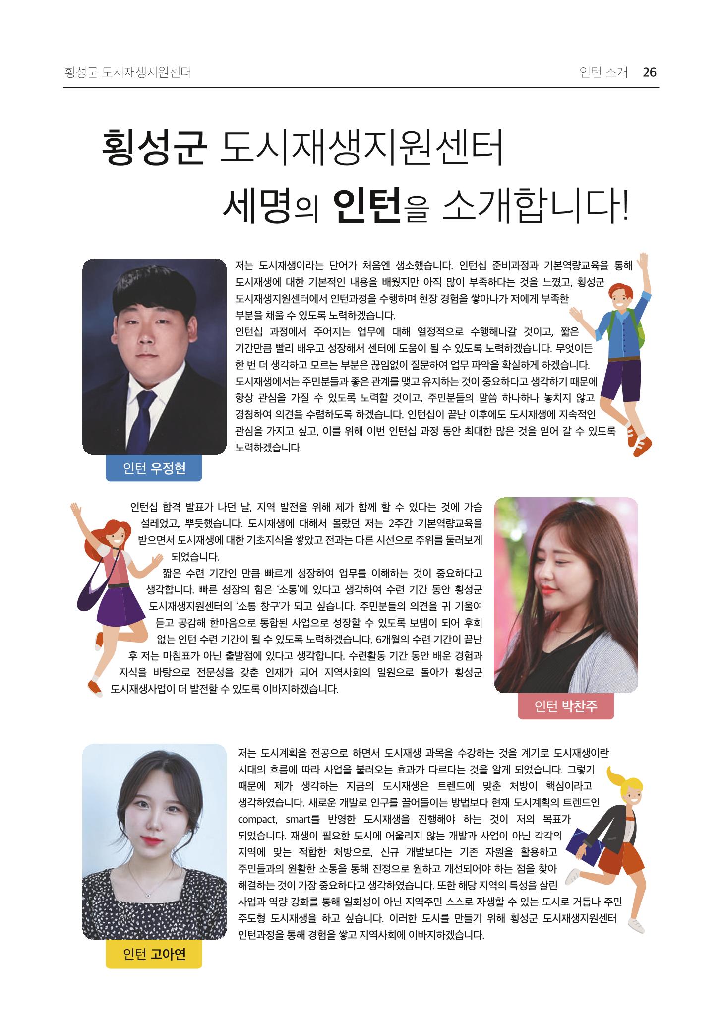 횡성 도시재생 2021.07 Vol.04 26페이지