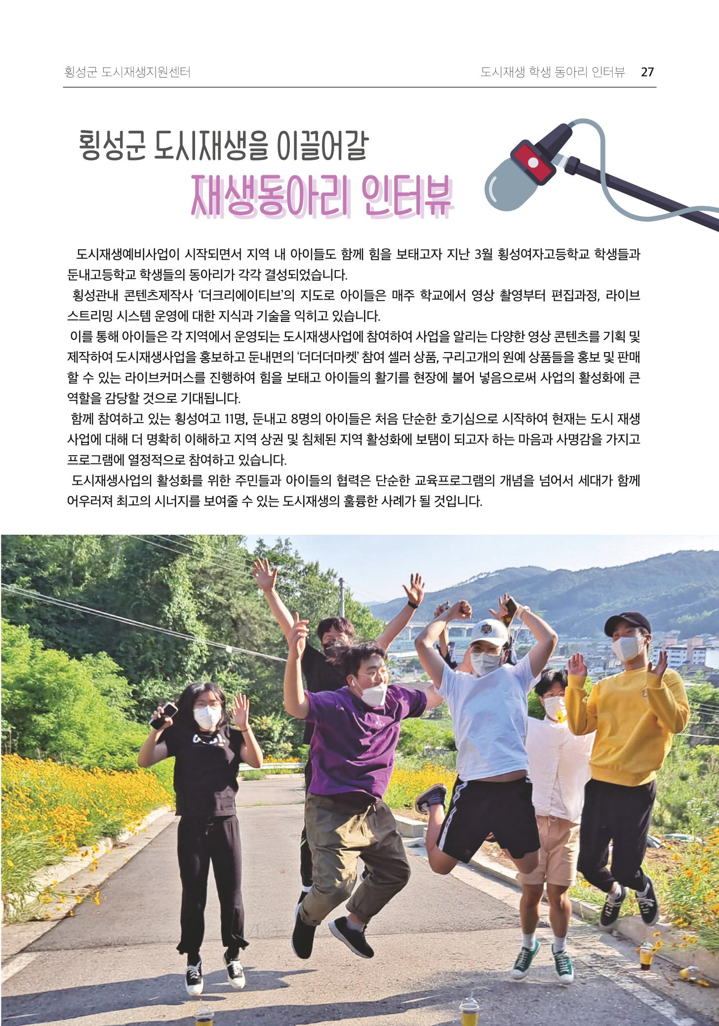 횡성 도시재생 2021.07 Vol.04 27페이지