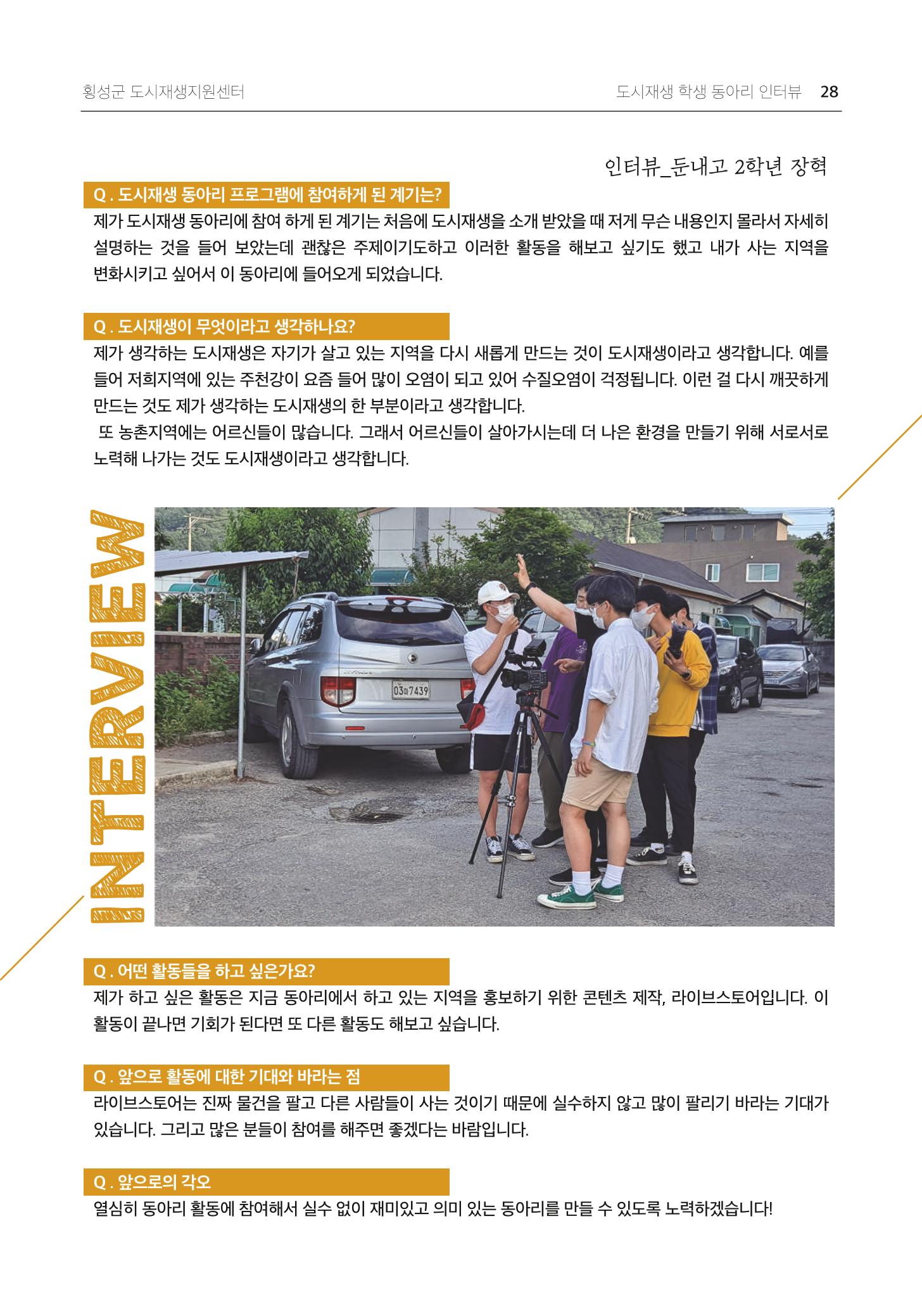 횡성 도시재생 2021.07 Vol.04 28페이지