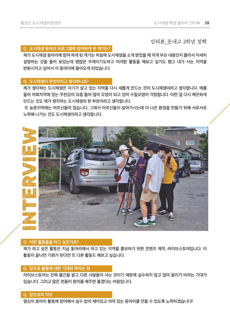 횡성 도시재생 2021.07 Vol.04 28페이지