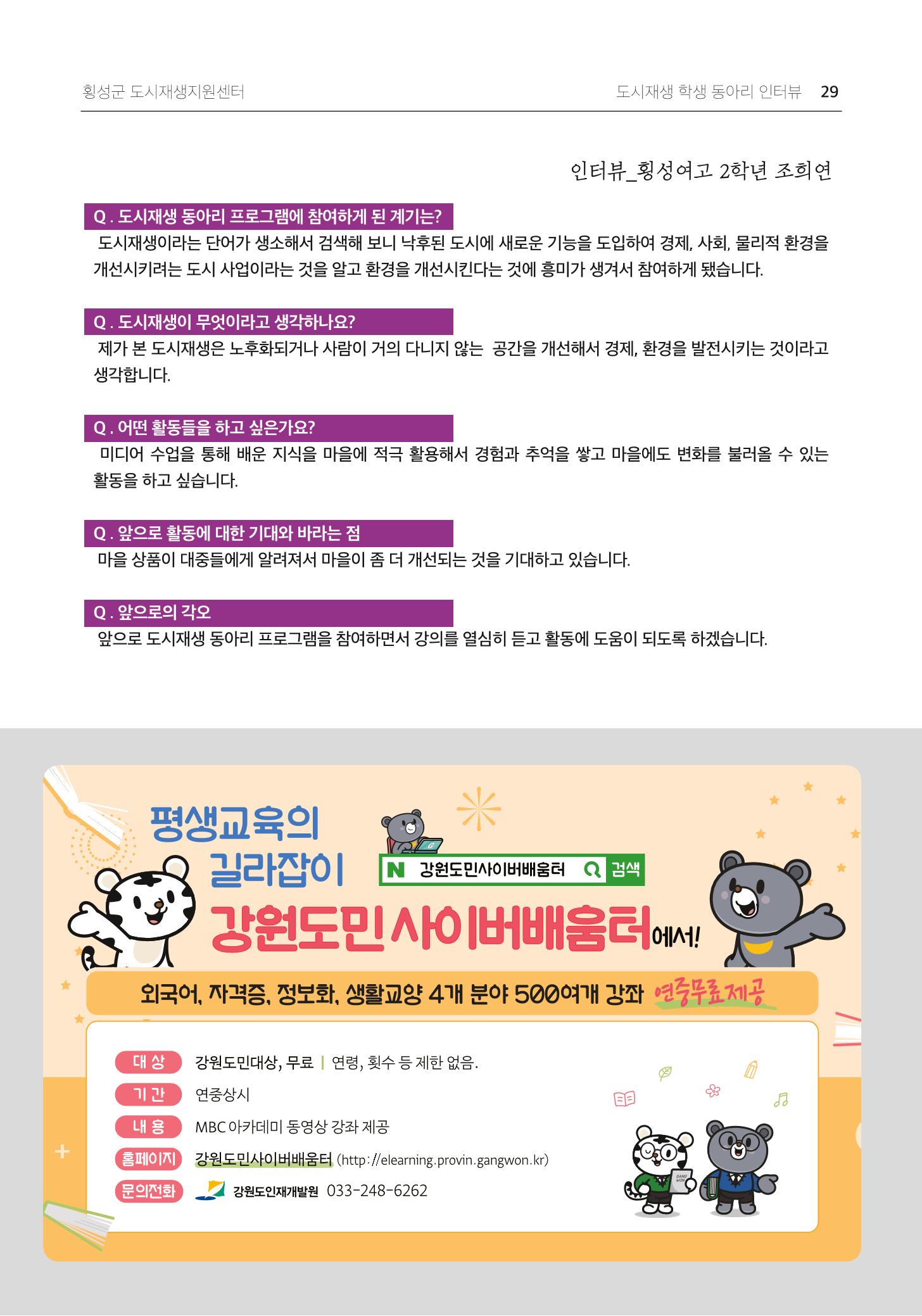 횡성 도시재생 2021.07 Vol.04 29페이지