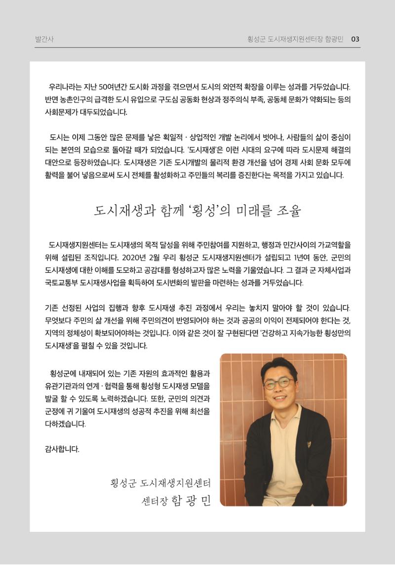 횡성 도시재생 2021.07 Vol.04 3페이지