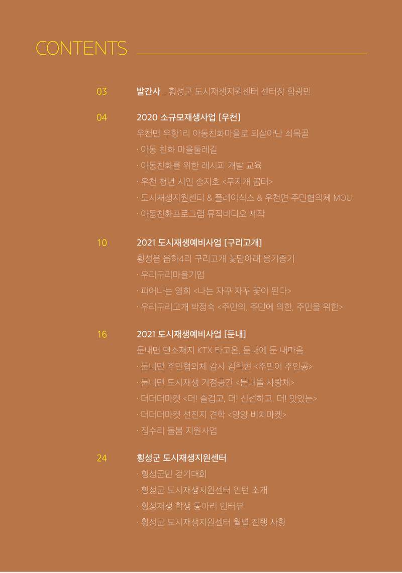 횡성 도시재생 2021.07 Vol.04 34페이지