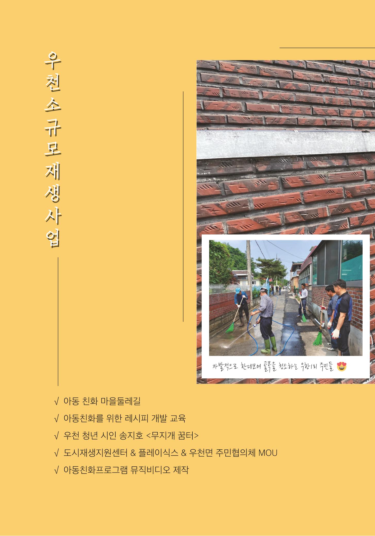 횡성 도시재생 2021.07 Vol.04 4페이지