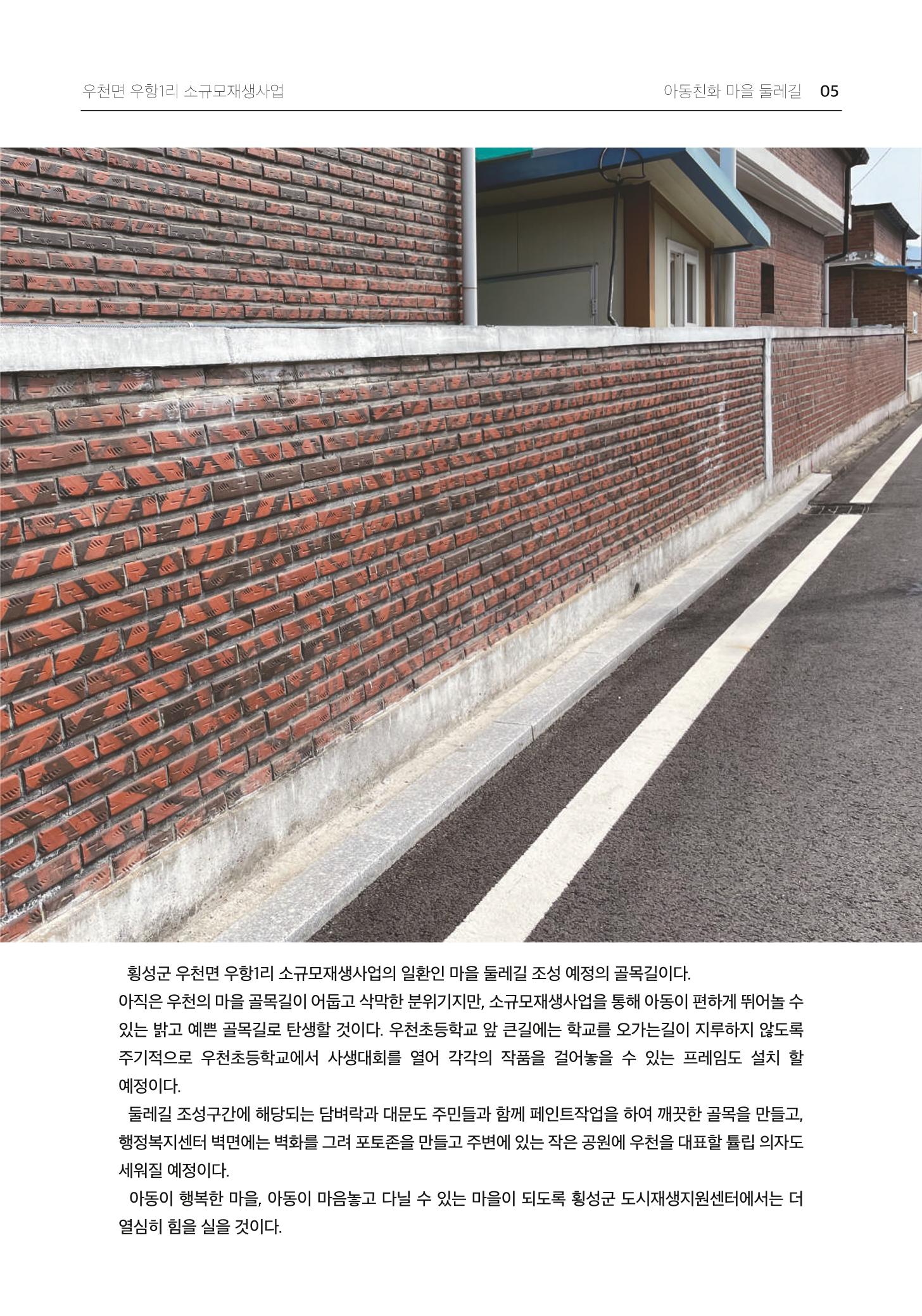 횡성 도시재생 2021.07 Vol.04 5페이지