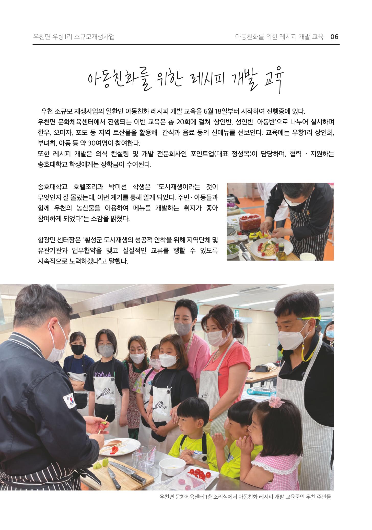 횡성 도시재생 2021.07 Vol.04 6페이지