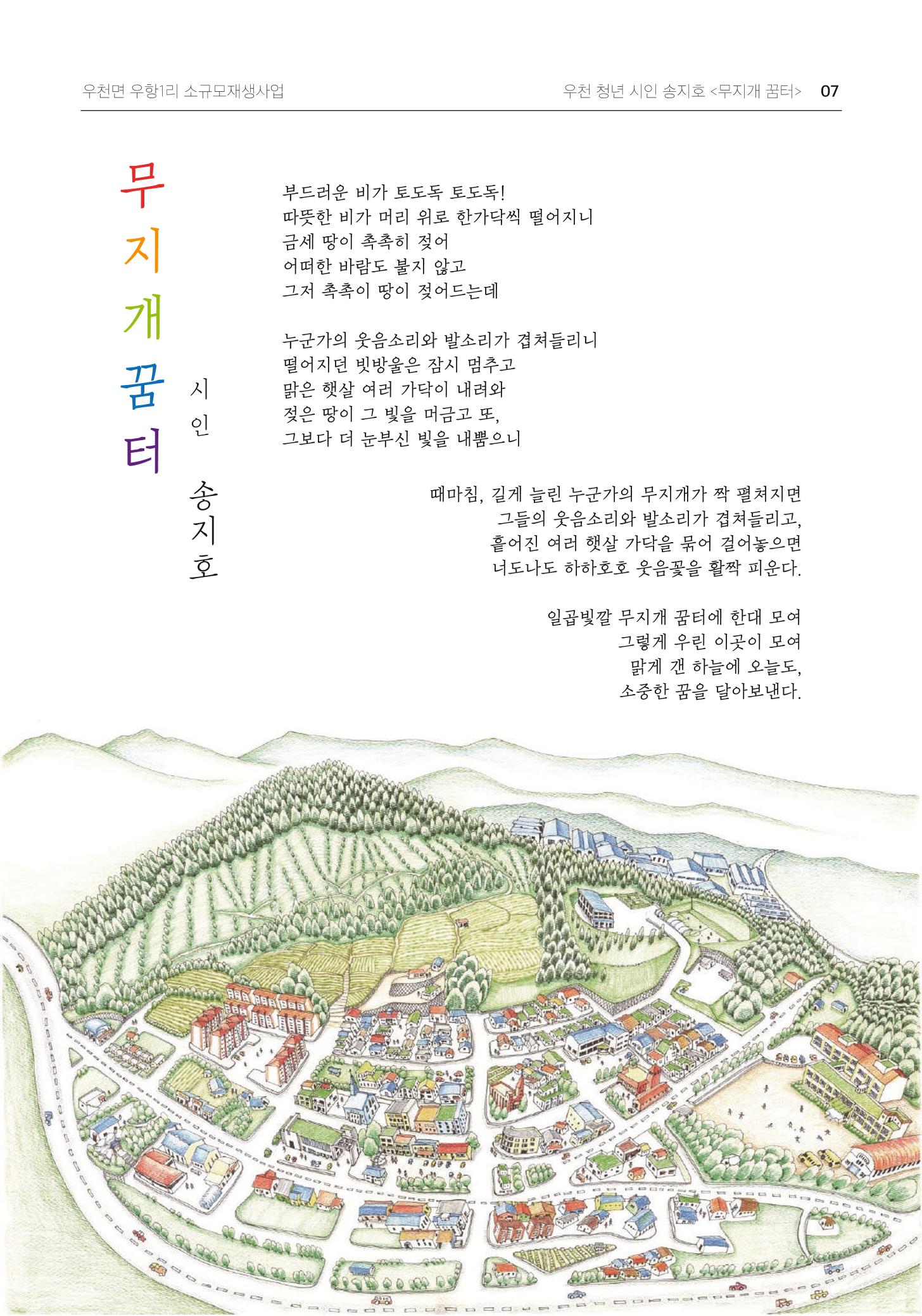 횡성 도시재생 2021.07 Vol.04 7페이지