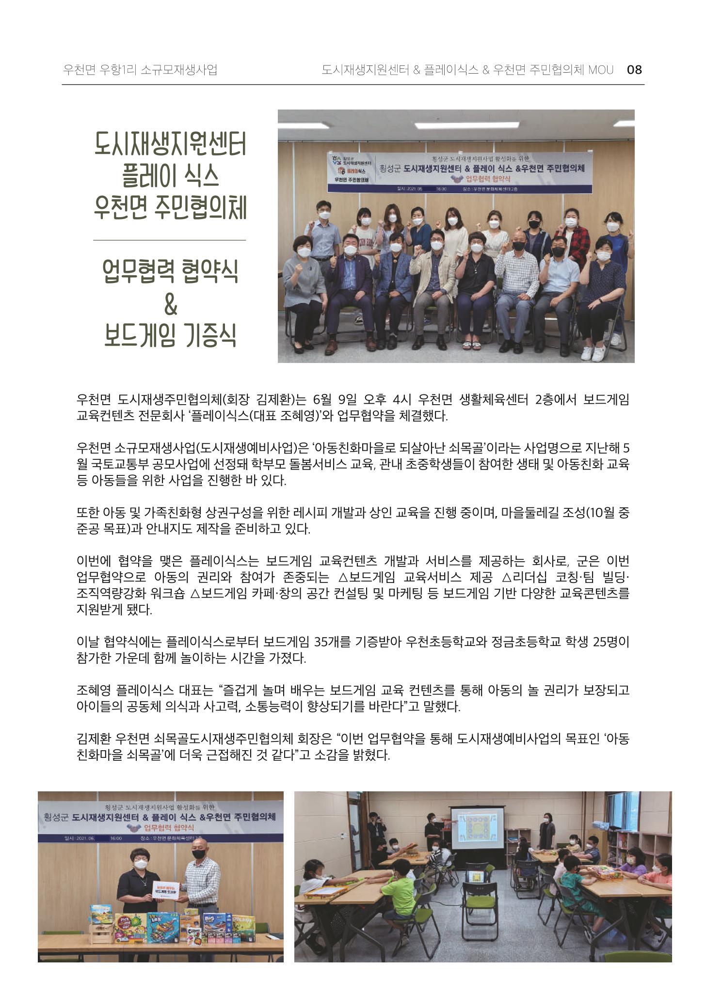 횡성 도시재생 2021.07 Vol.04 8페이지