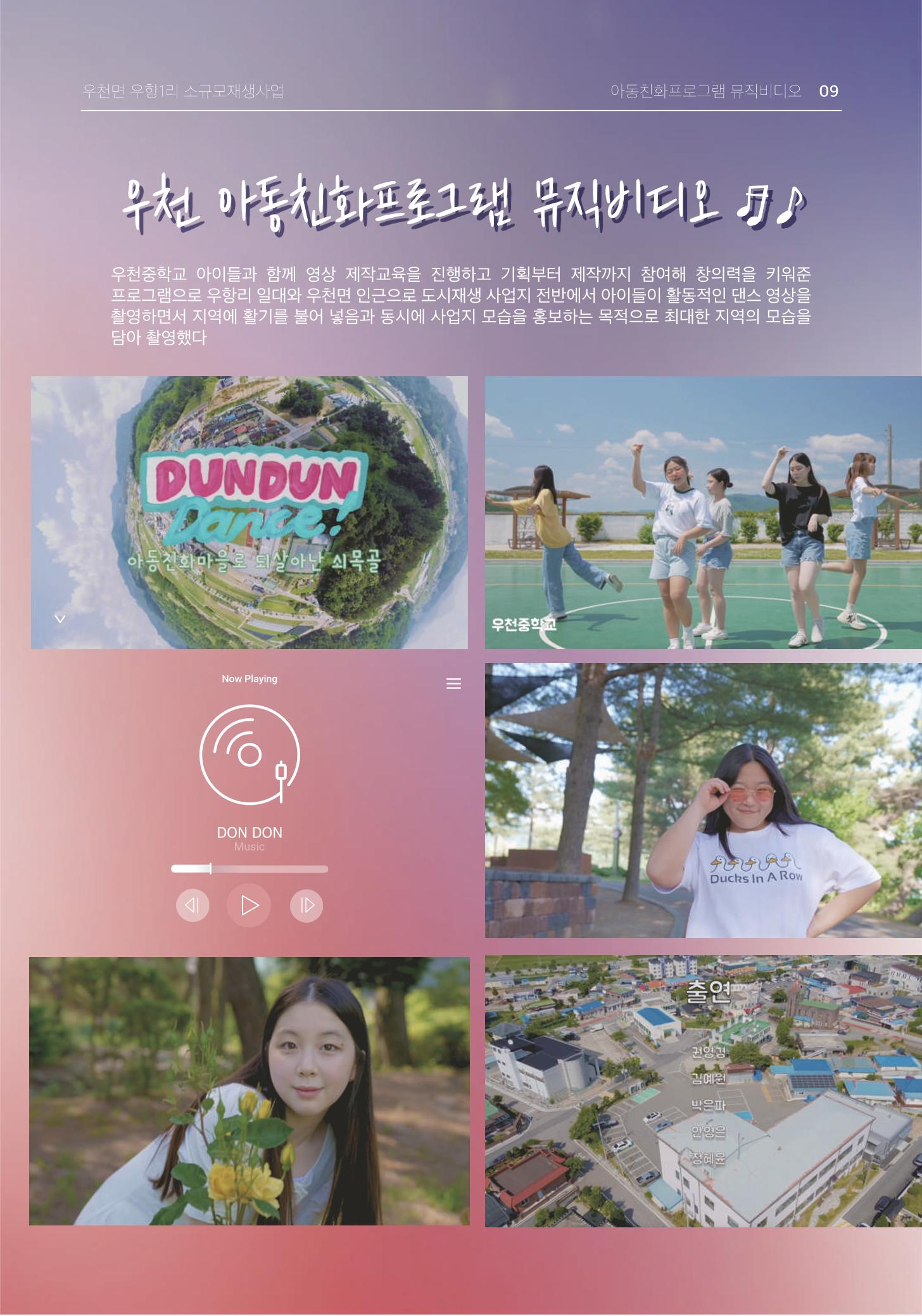 횡성 도시재생 2021.07 Vol.04 9페이지