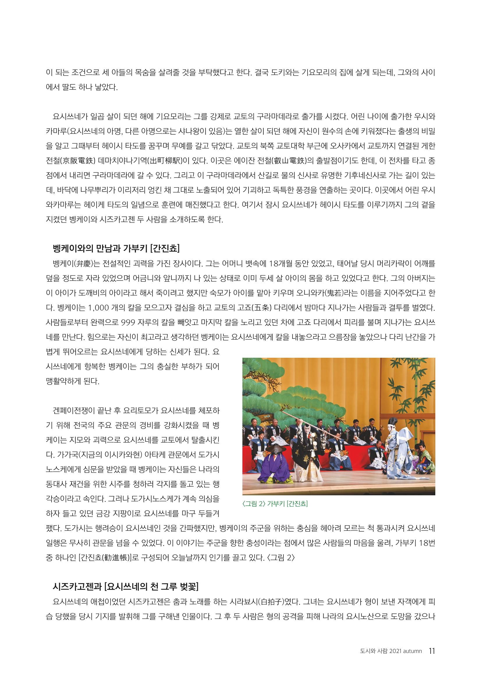 [인문과학연구소]e저널 <도시와사람> 11페이지