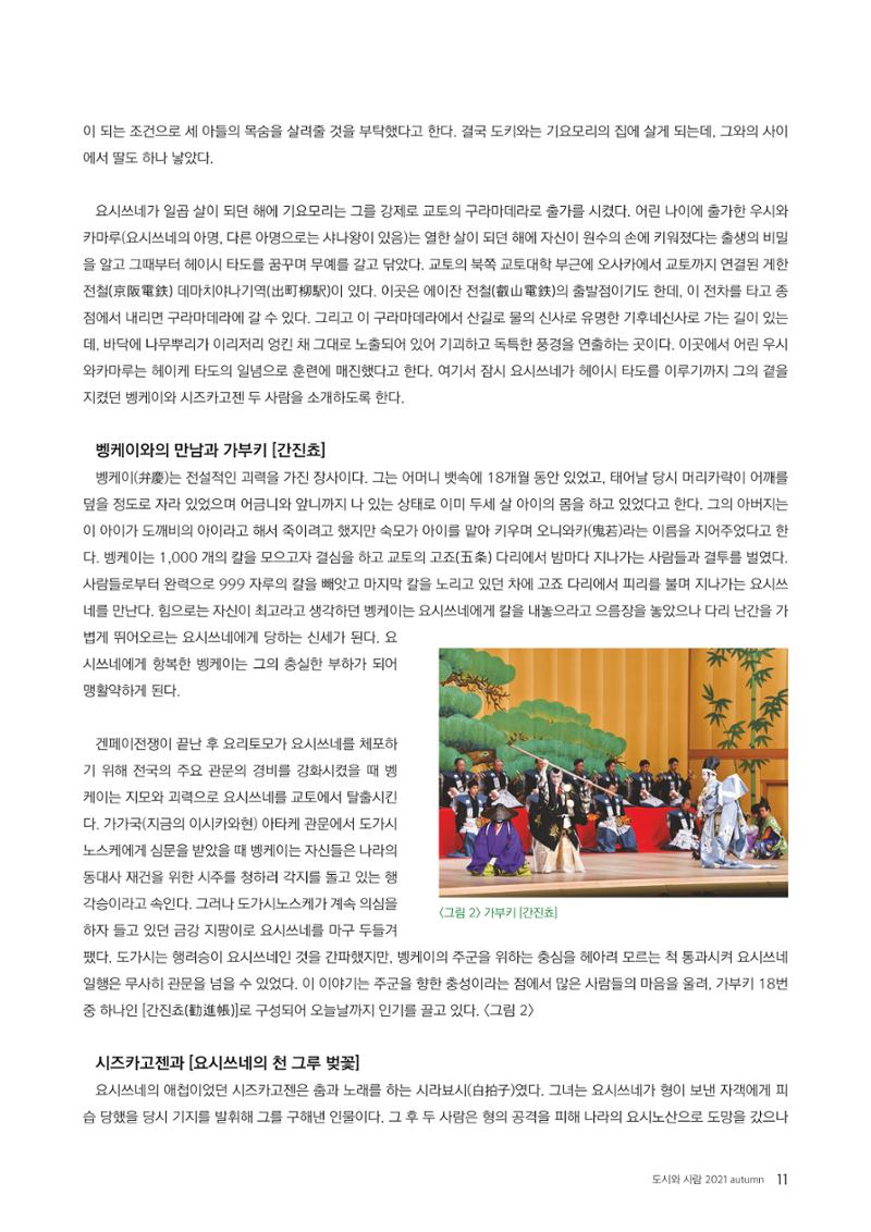 [인문과학연구소]e저널 <도시와사람> 11페이지