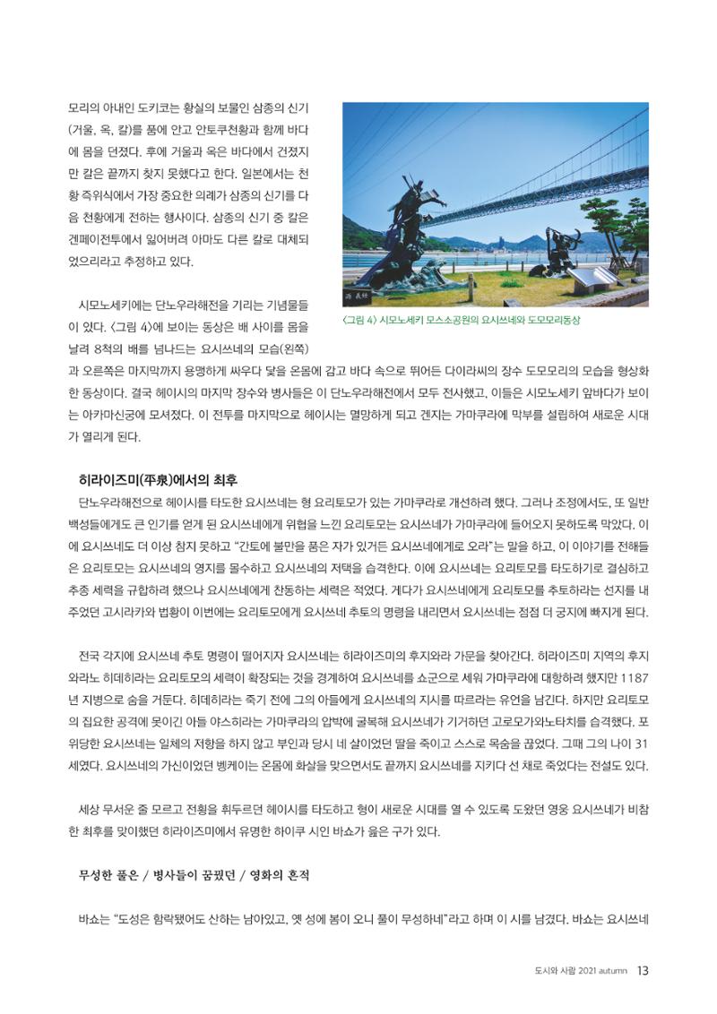 [인문과학연구소]e저널 <도시와사람> 13페이지