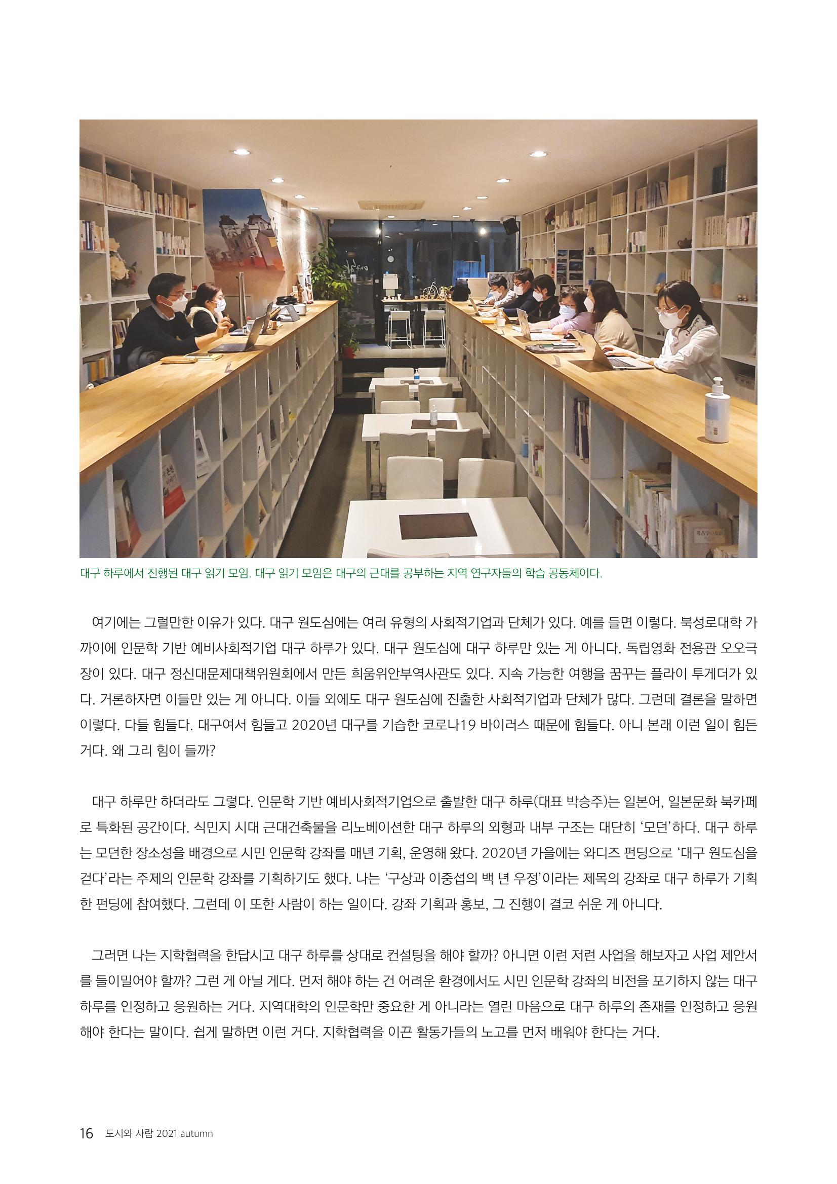 [인문과학연구소]e저널 <도시와사람> 16페이지