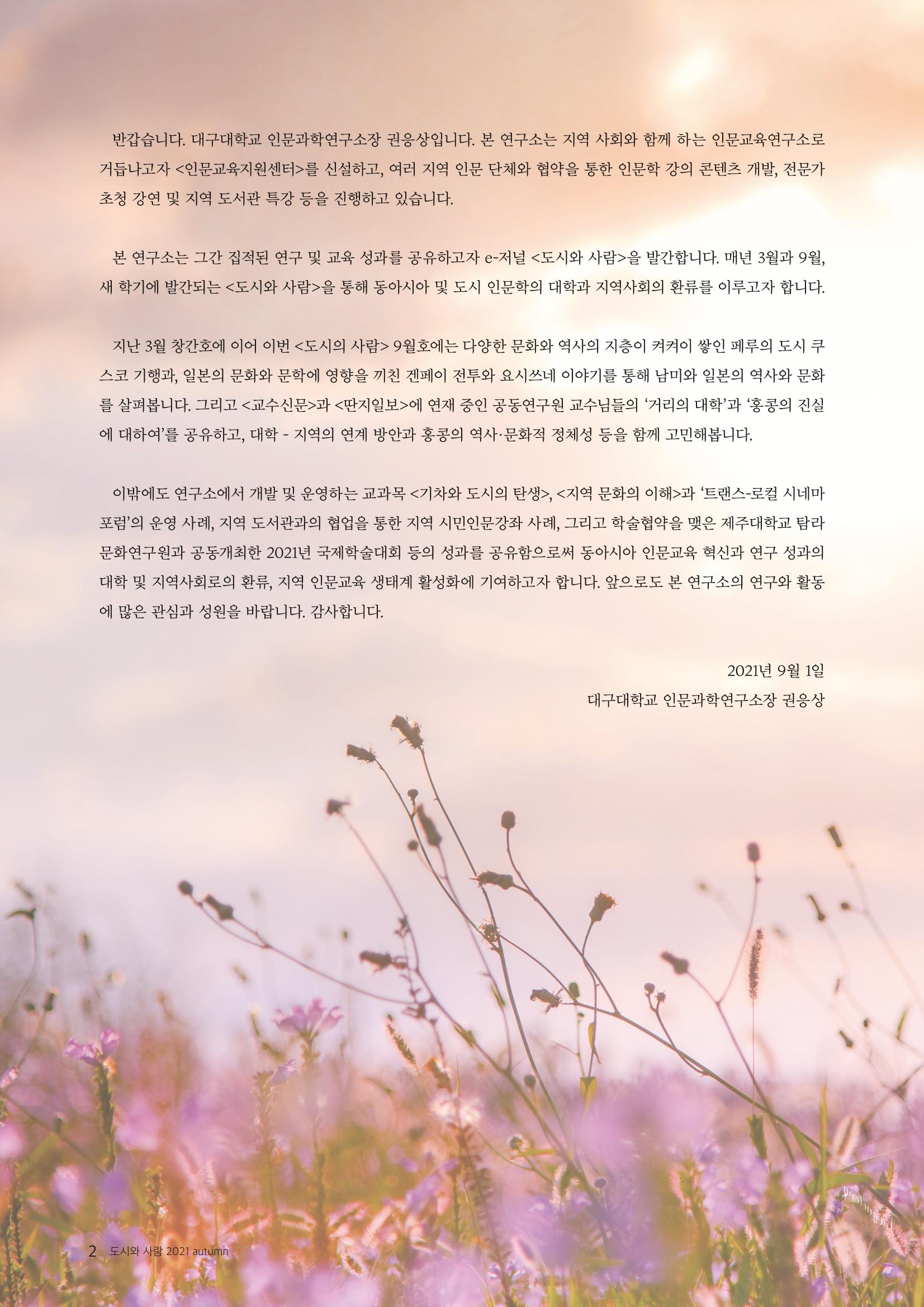 [인문과학연구소]e저널 <도시와사람> 2페이지