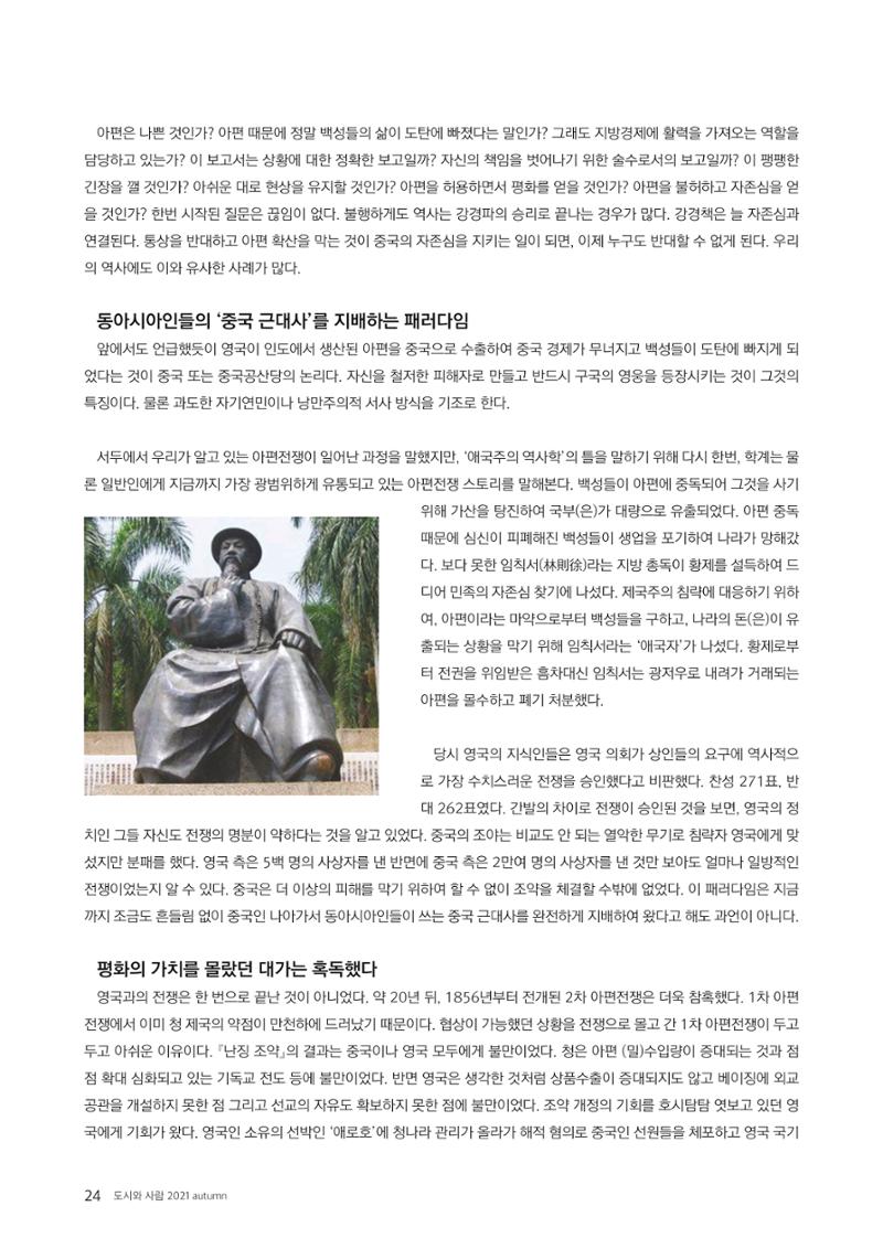 [인문과학연구소]e저널 <도시와사람> 24페이지