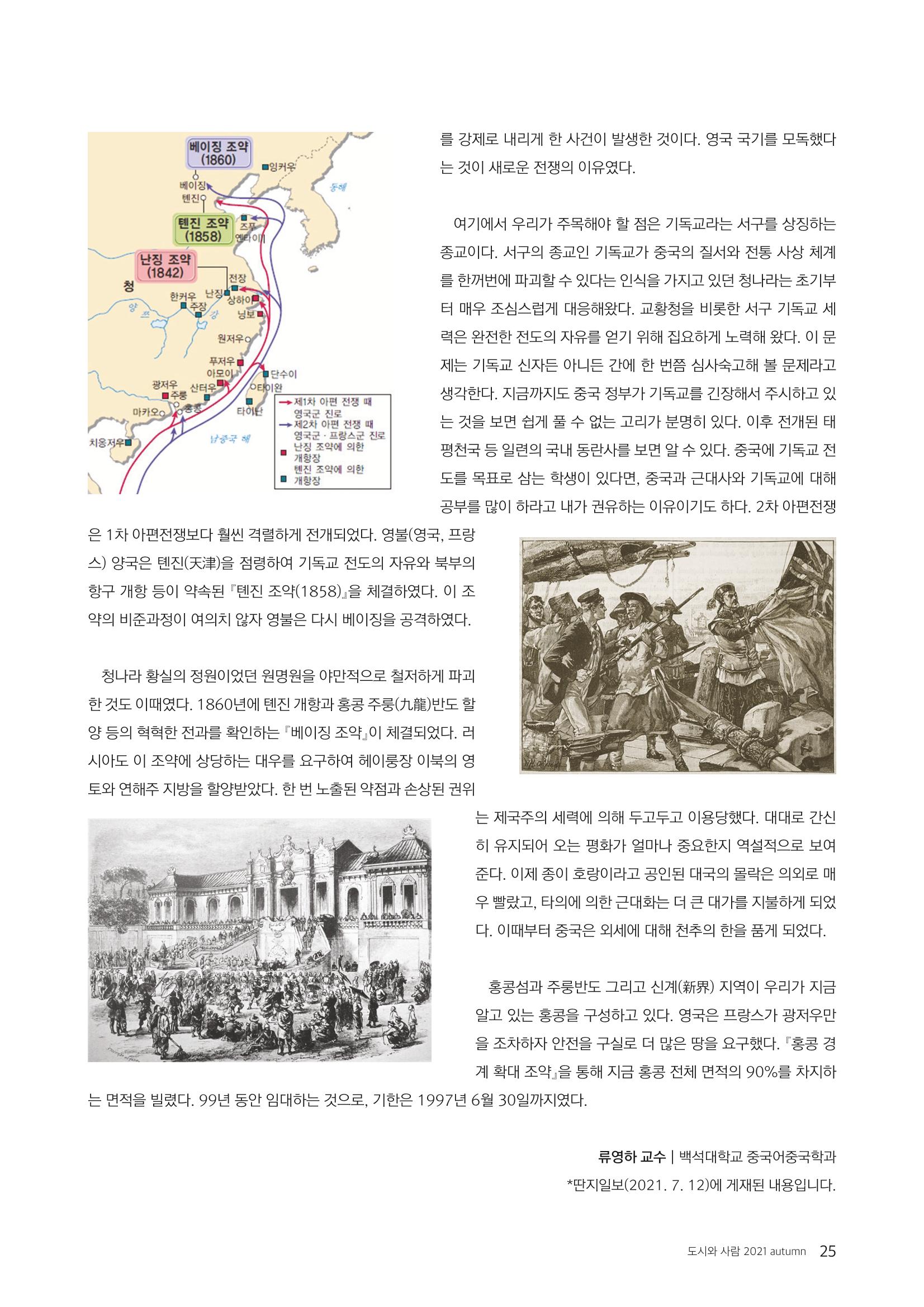 [인문과학연구소]e저널 <도시와사람> 25페이지