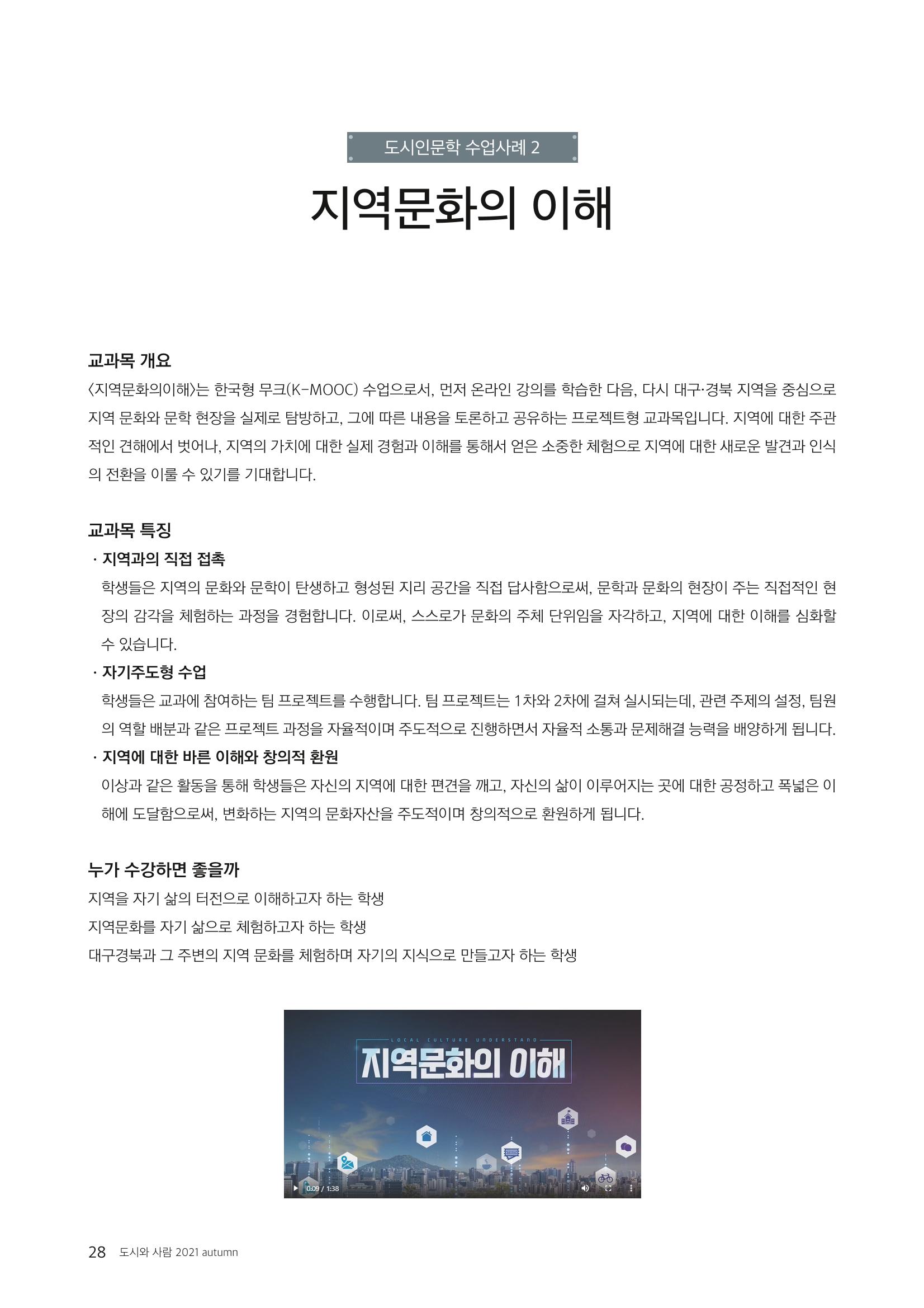 [인문과학연구소]e저널 <도시와사람> 28페이지