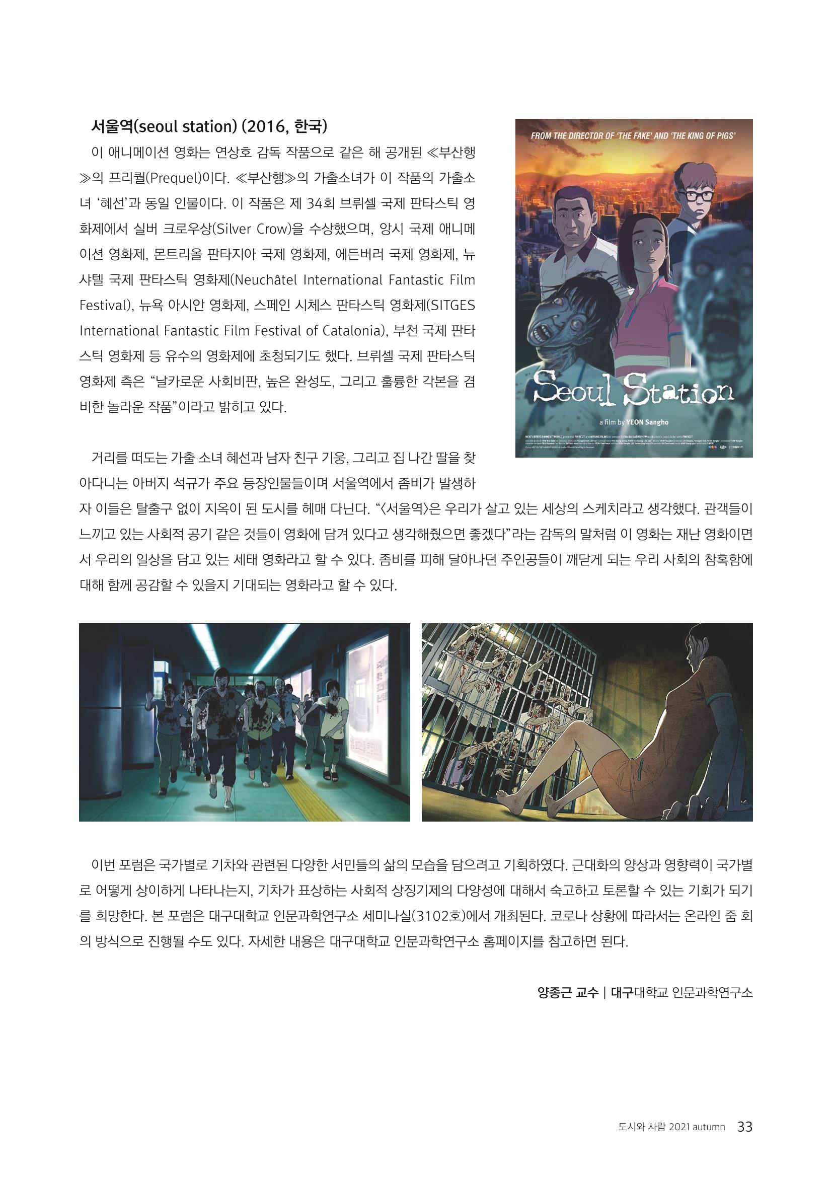 [인문과학연구소]e저널 <도시와사람> 33페이지