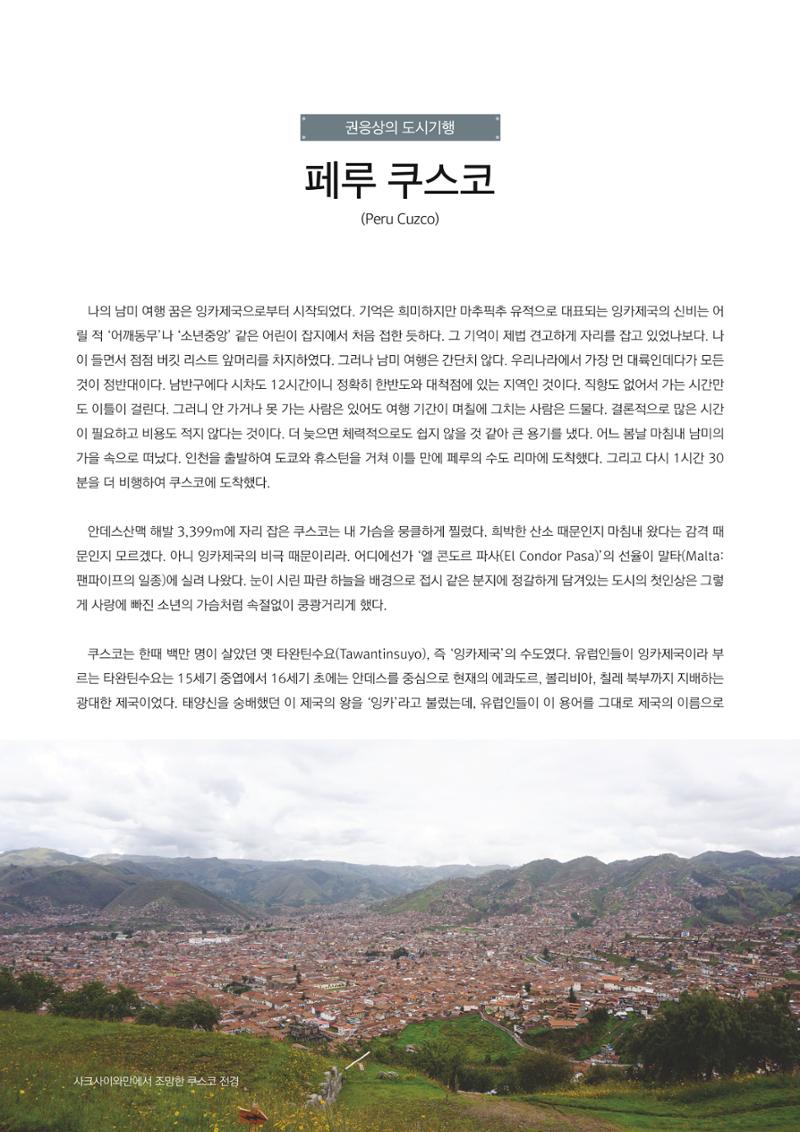 [인문과학연구소]e저널 <도시와사람> 4페이지