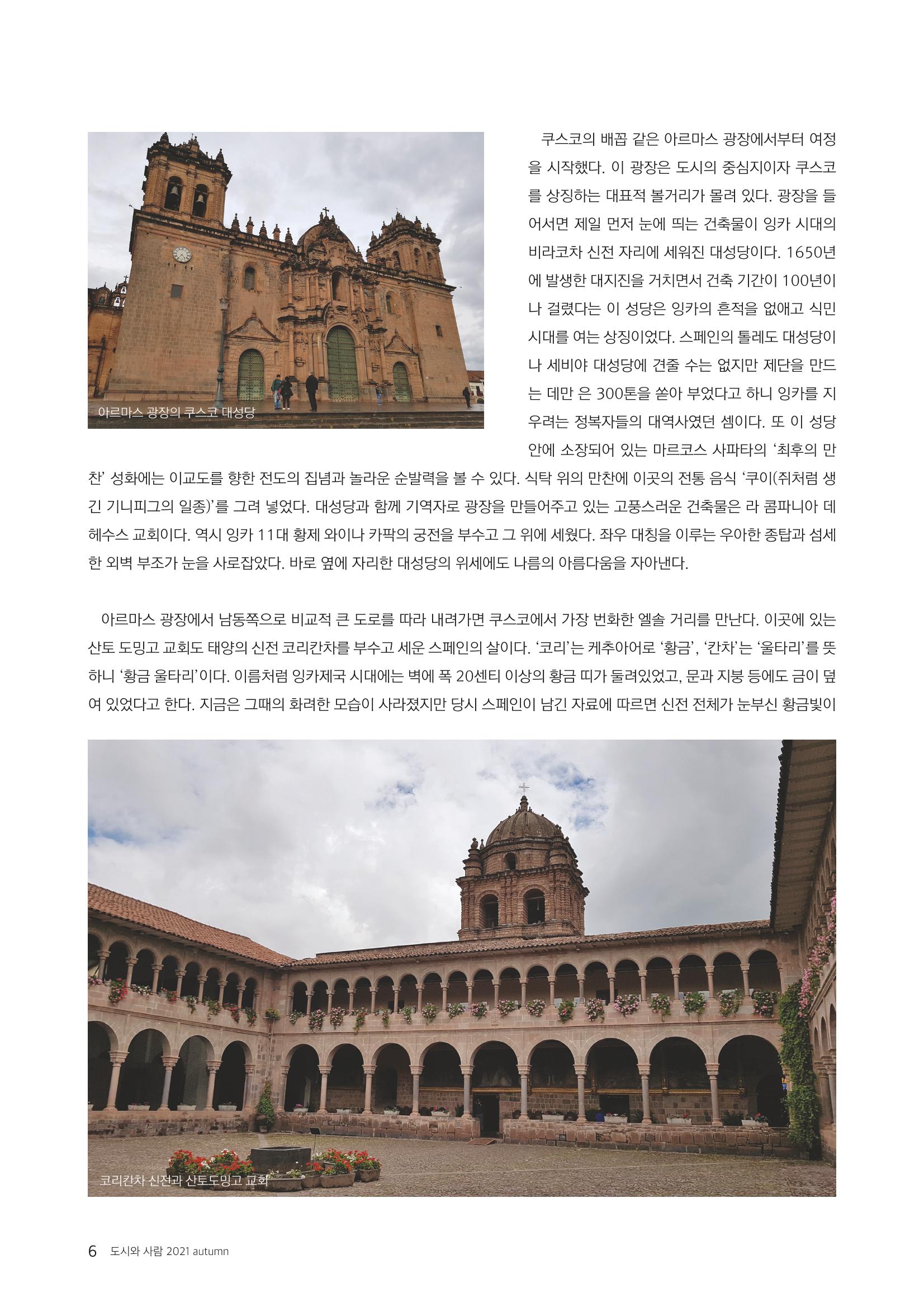 [인문과학연구소]e저널 <도시와사람> 6페이지