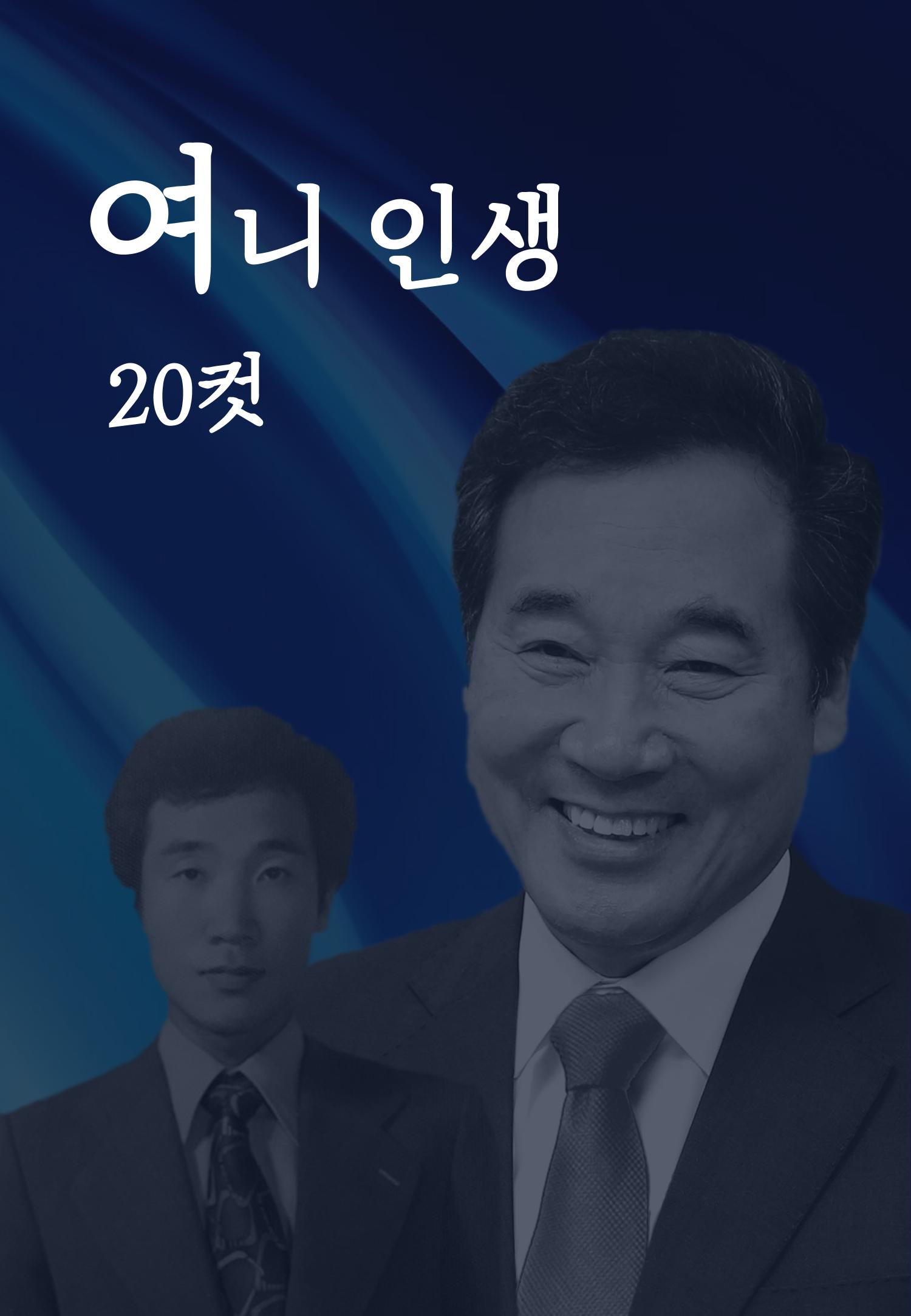 여니인생20컷 1페이지