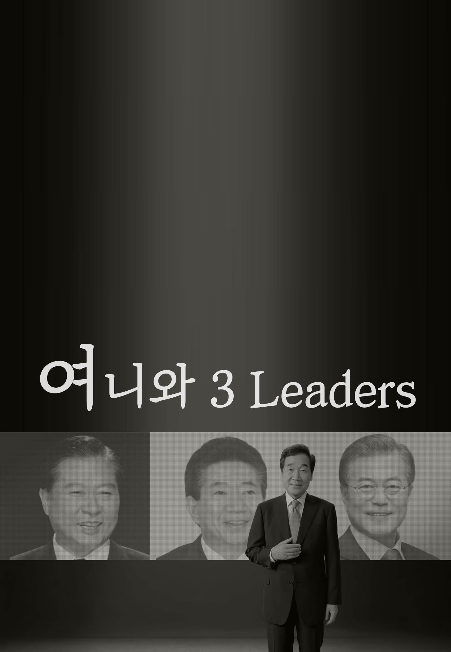 여니와 쓰리리더즈 1페이지
