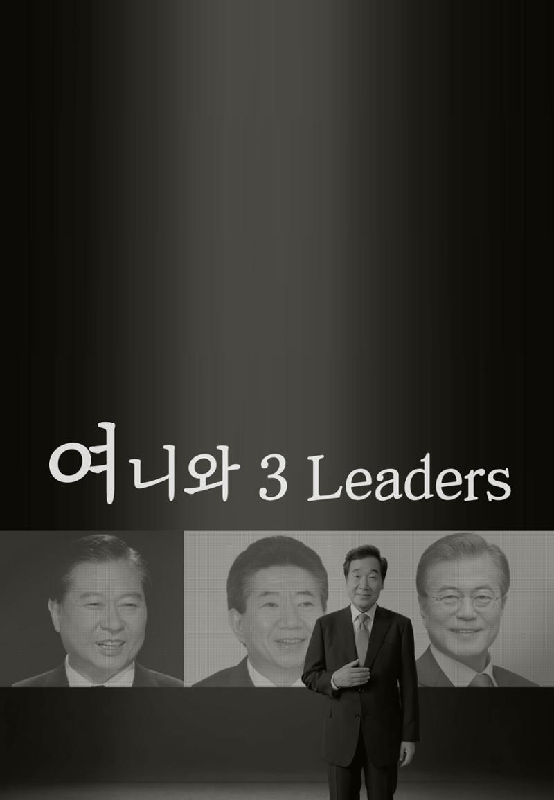 여니와 쓰리리더즈 1페이지