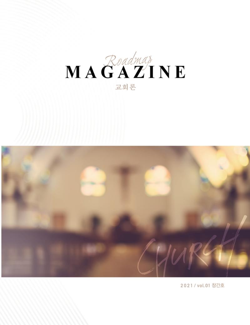 Roadmap Magazine Vol.01 1페이지