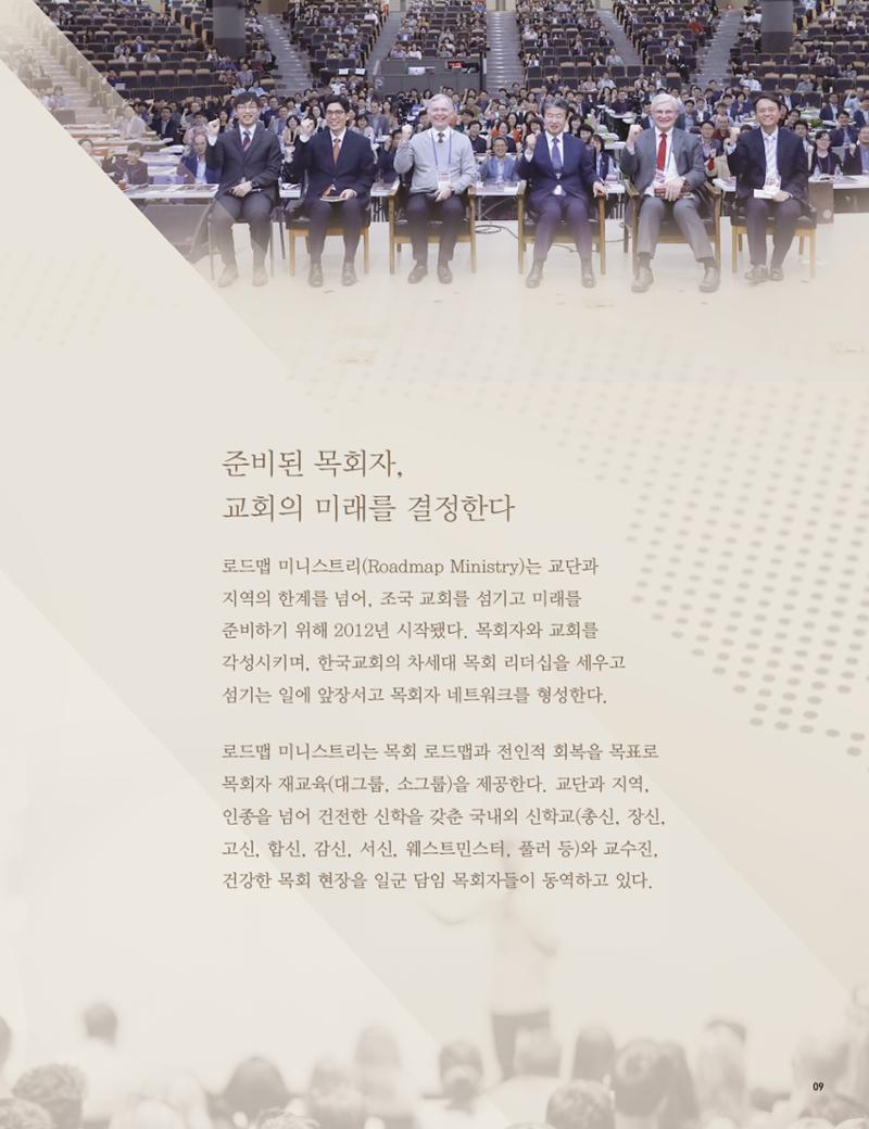 Roadmap Magazine Vol.01 10페이지