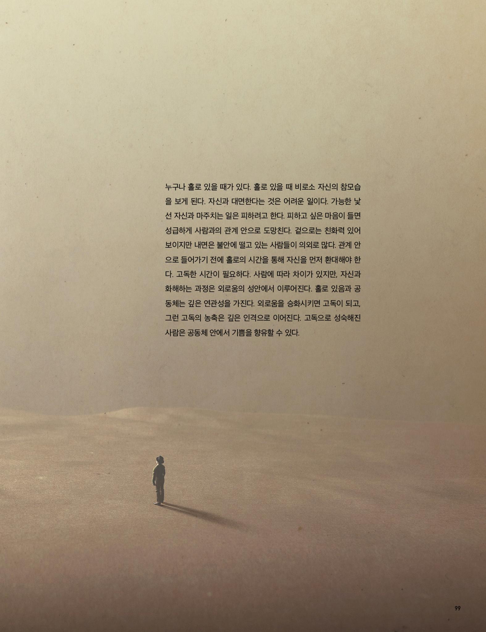 Roadmap Magazine Vol.01 100페이지