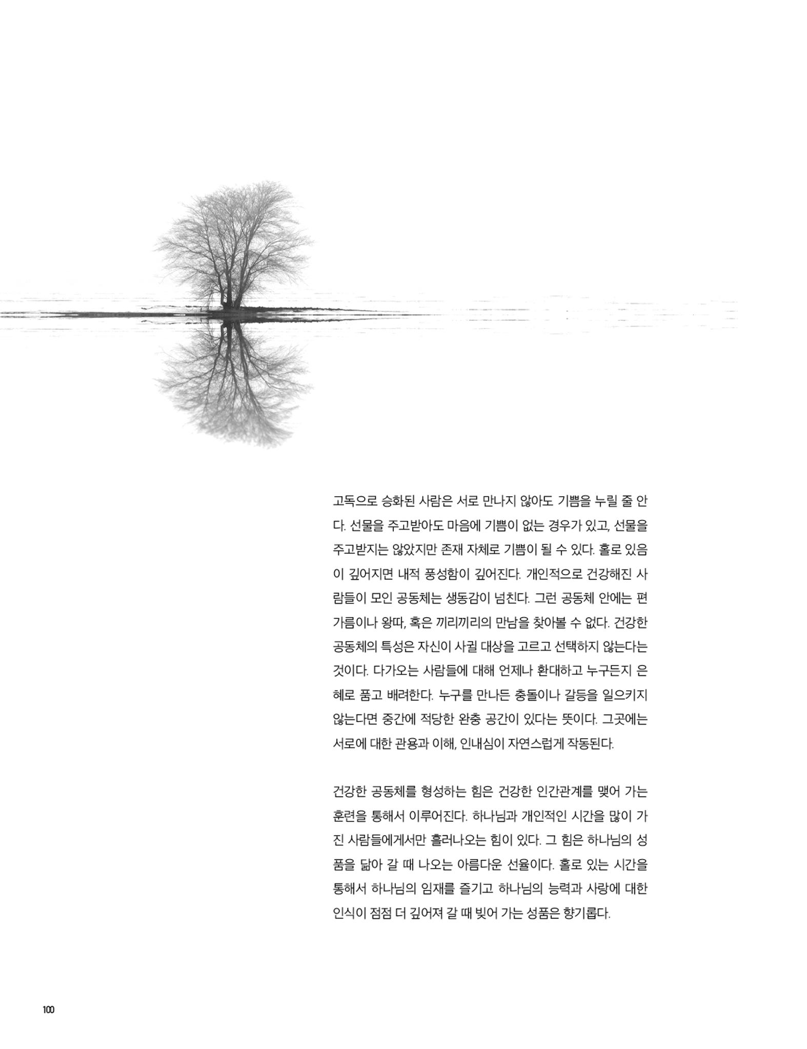 Roadmap Magazine Vol.01 101페이지
