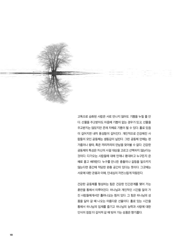 Roadmap Magazine Vol.01 101페이지
