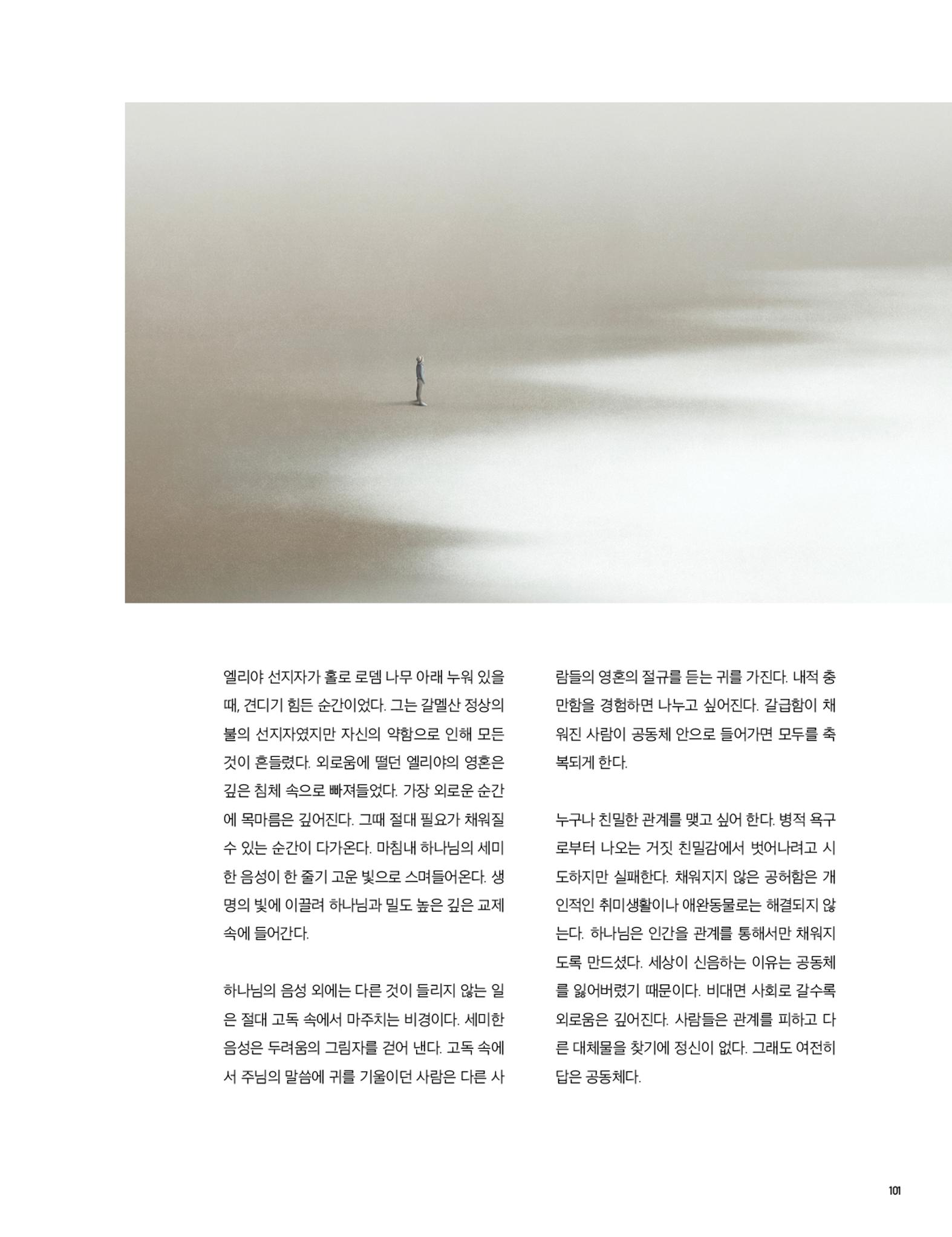 Roadmap Magazine Vol.01 102페이지