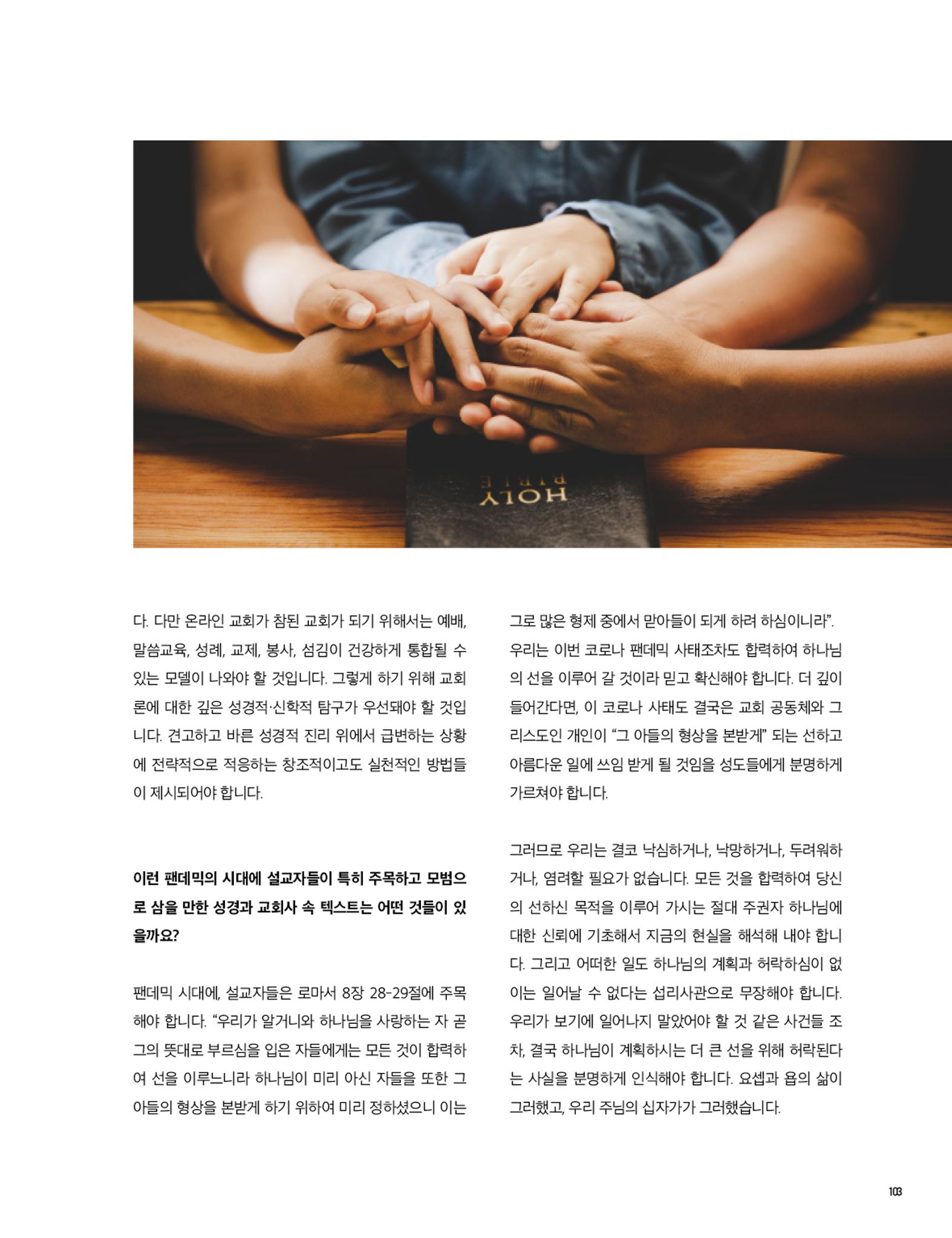 Roadmap Magazine Vol.01 104페이지