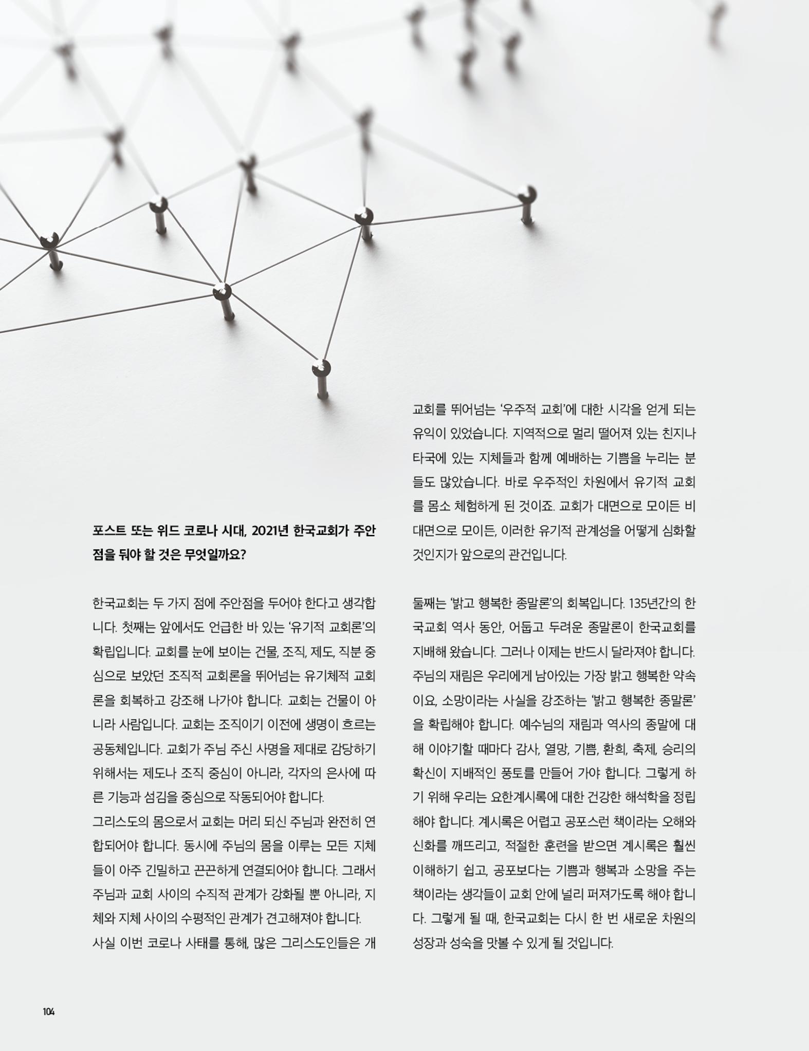 Roadmap Magazine Vol.01 105페이지